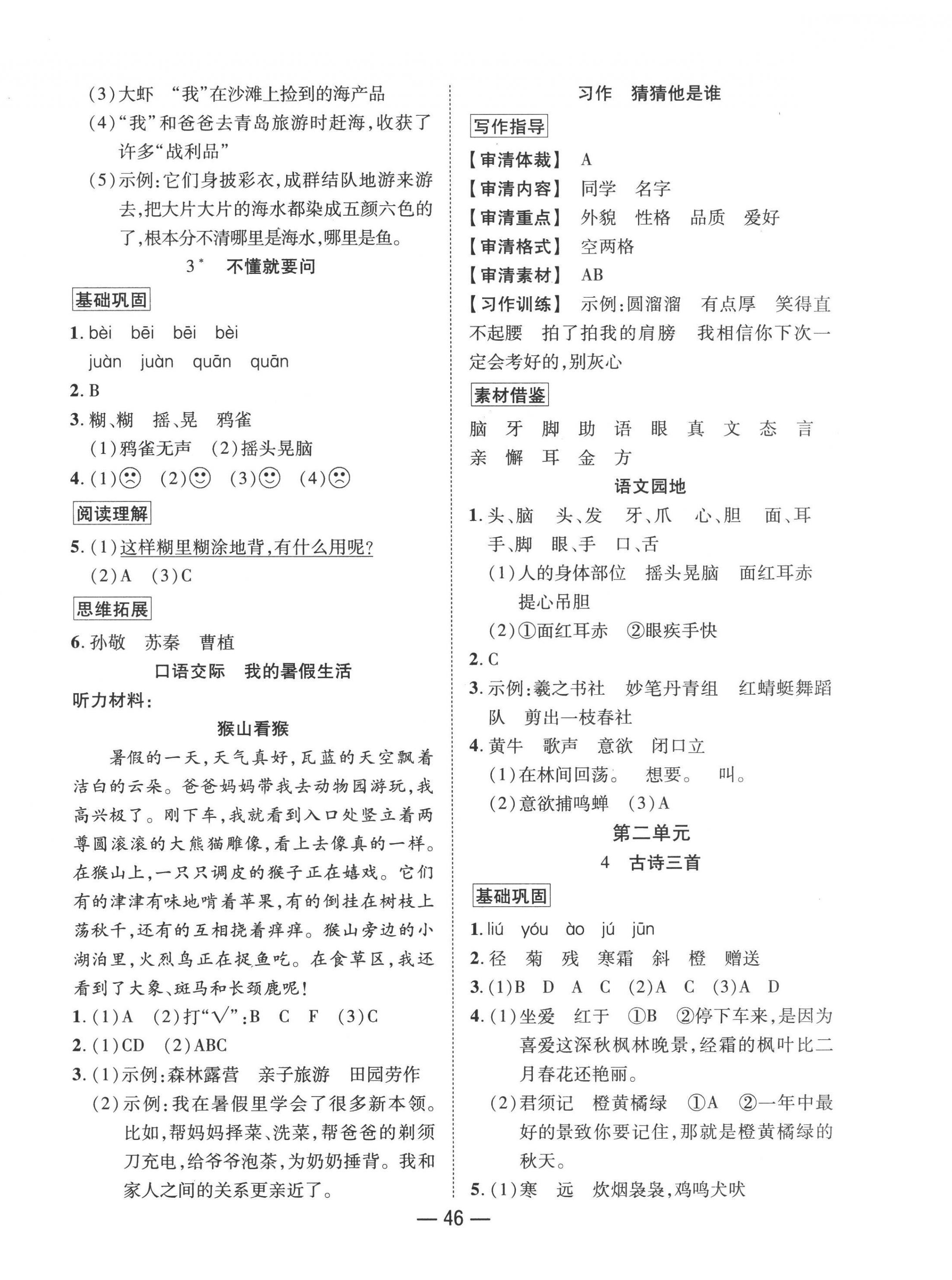 2022年尚學(xué)生香英才天天練三年級語文上冊人教版 第2頁