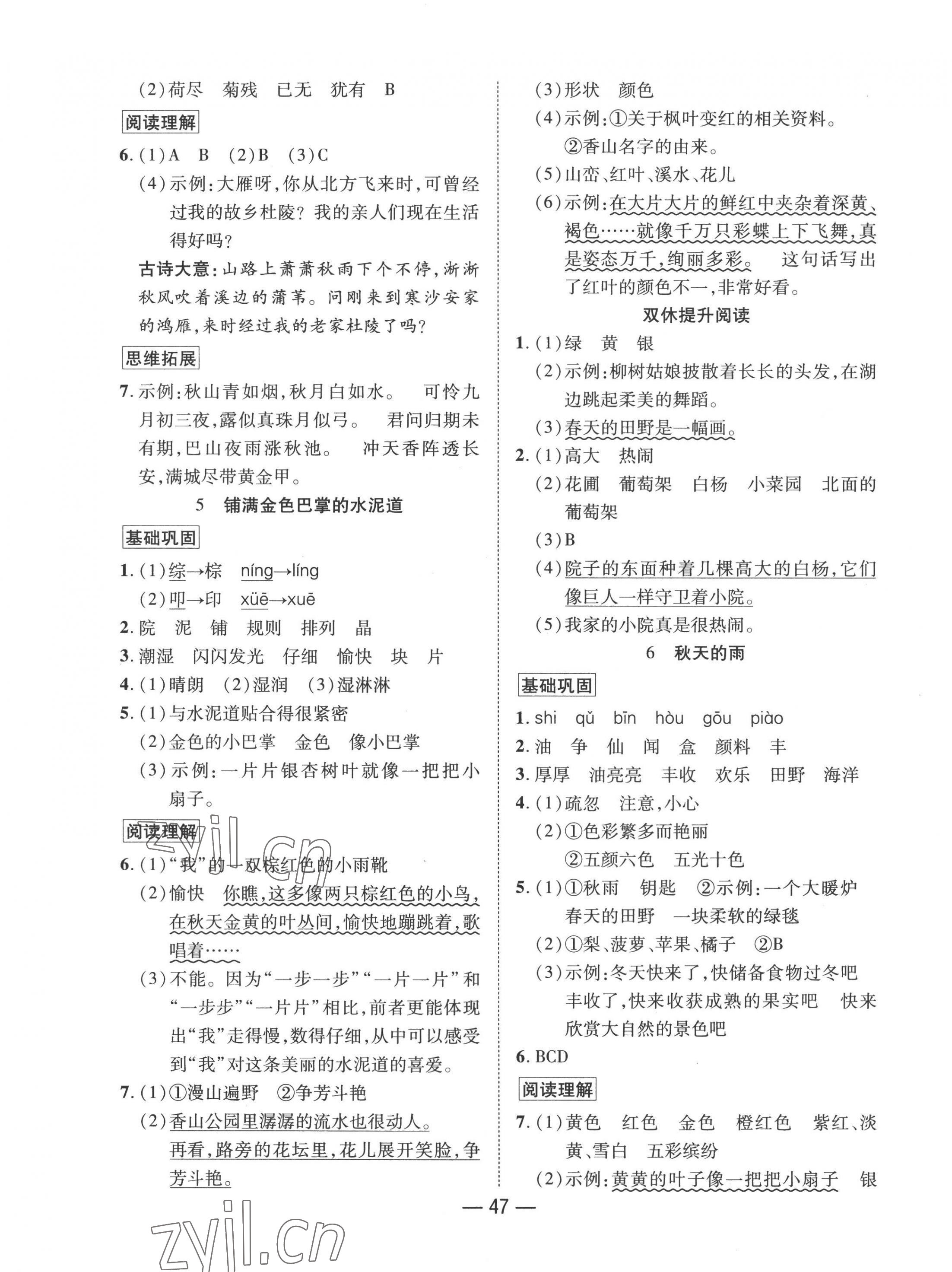 2022年尚學(xué)生香英才天天練三年級(jí)語文上冊(cè)人教版 第3頁