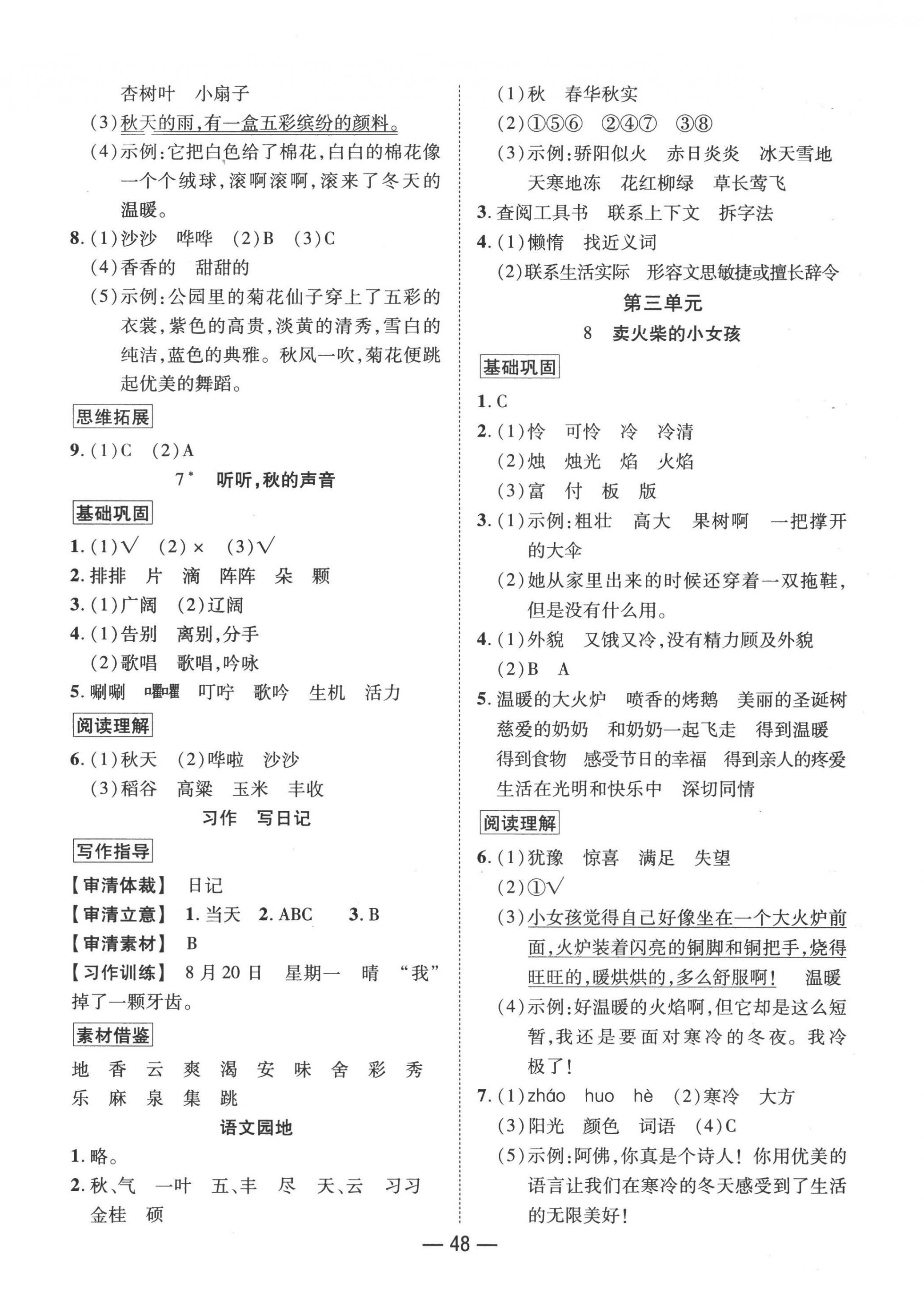 2022年尚學(xué)生香英才天天練三年級語文上冊人教版 第4頁