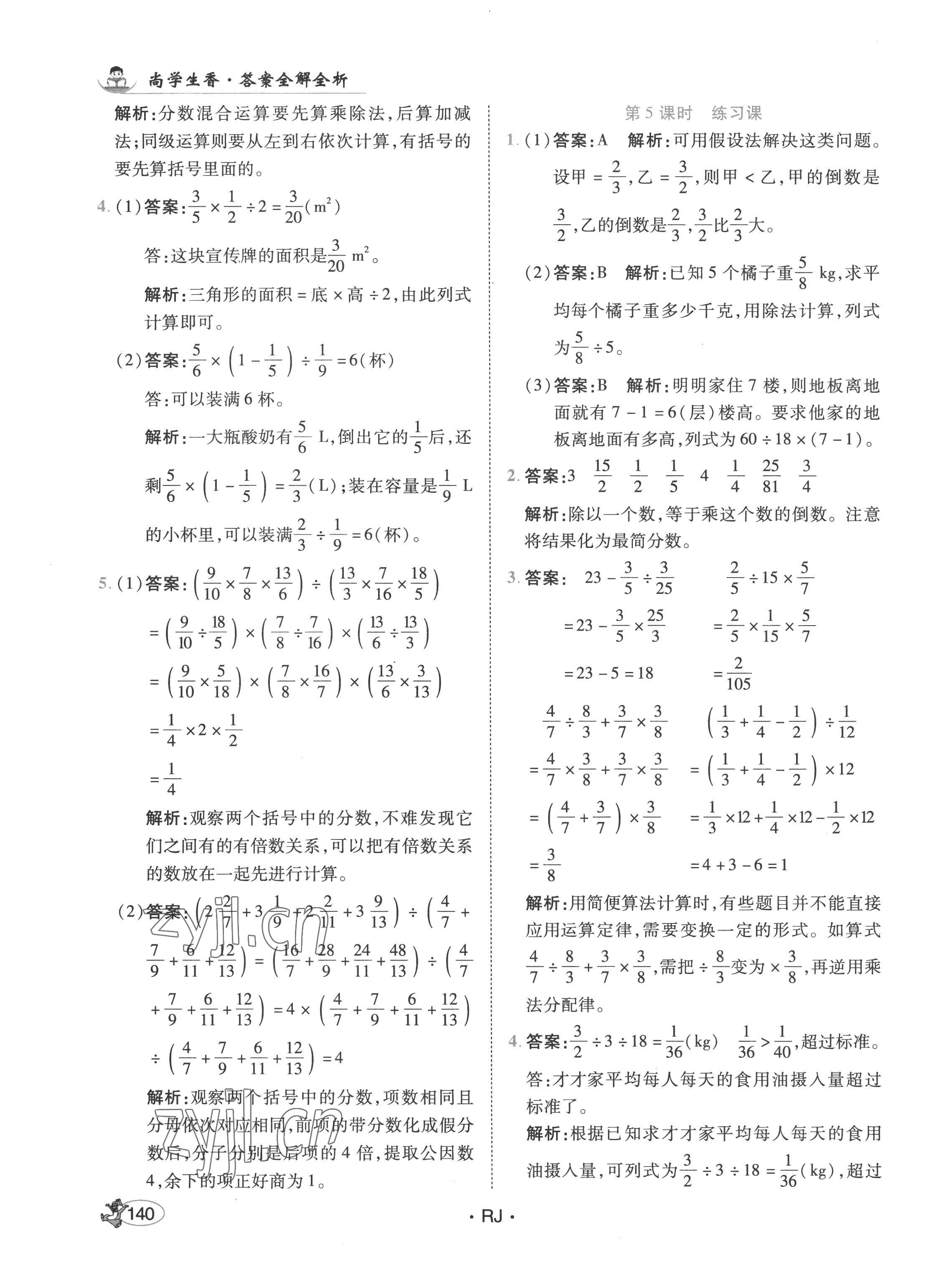 2022年尚學(xué)生香英才天天練六年級數(shù)學(xué)上冊人教版 第14頁