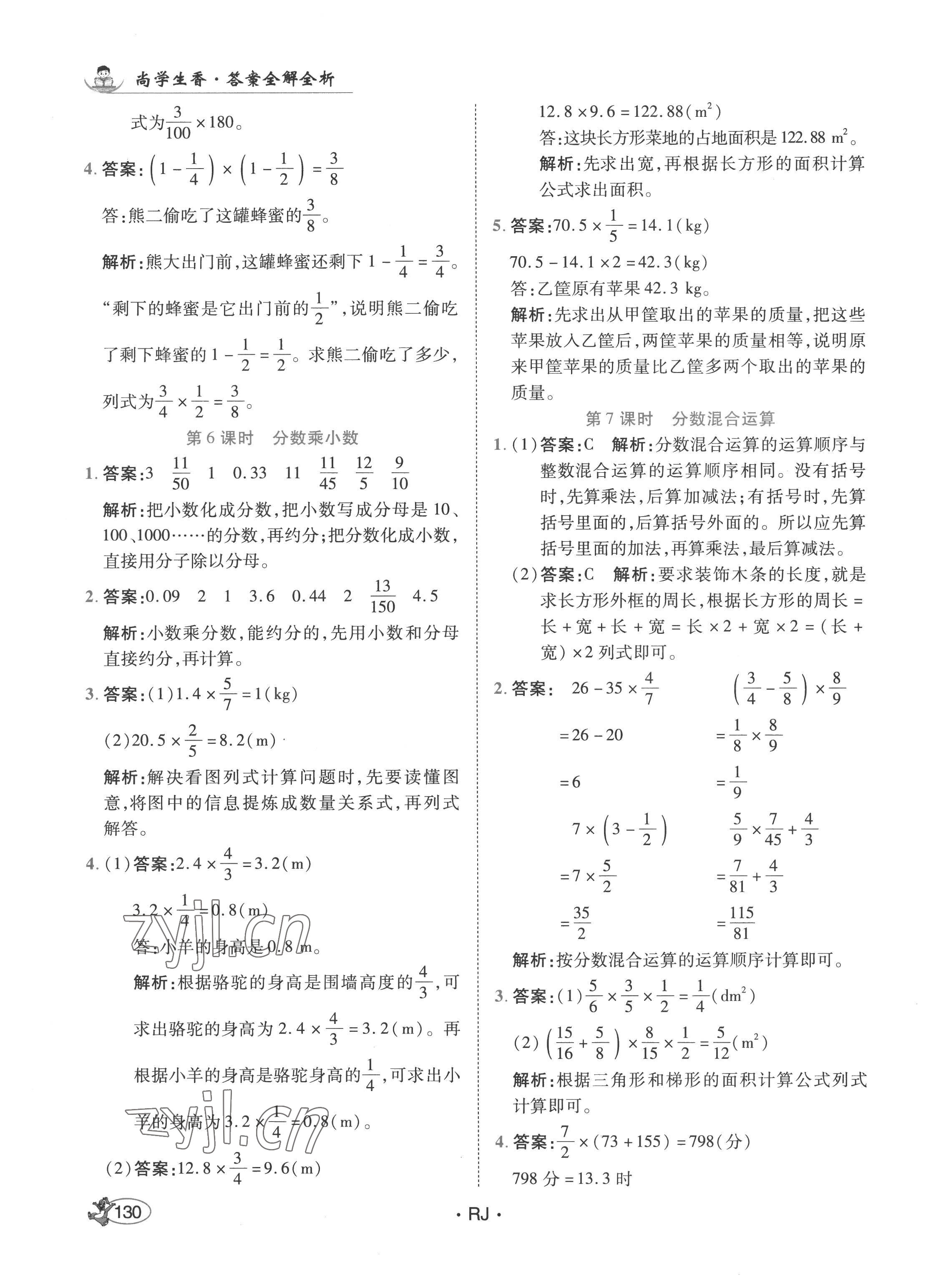 2022年尚學(xué)生香英才天天練六年級(jí)數(shù)學(xué)上冊(cè)人教版 第4頁(yè)