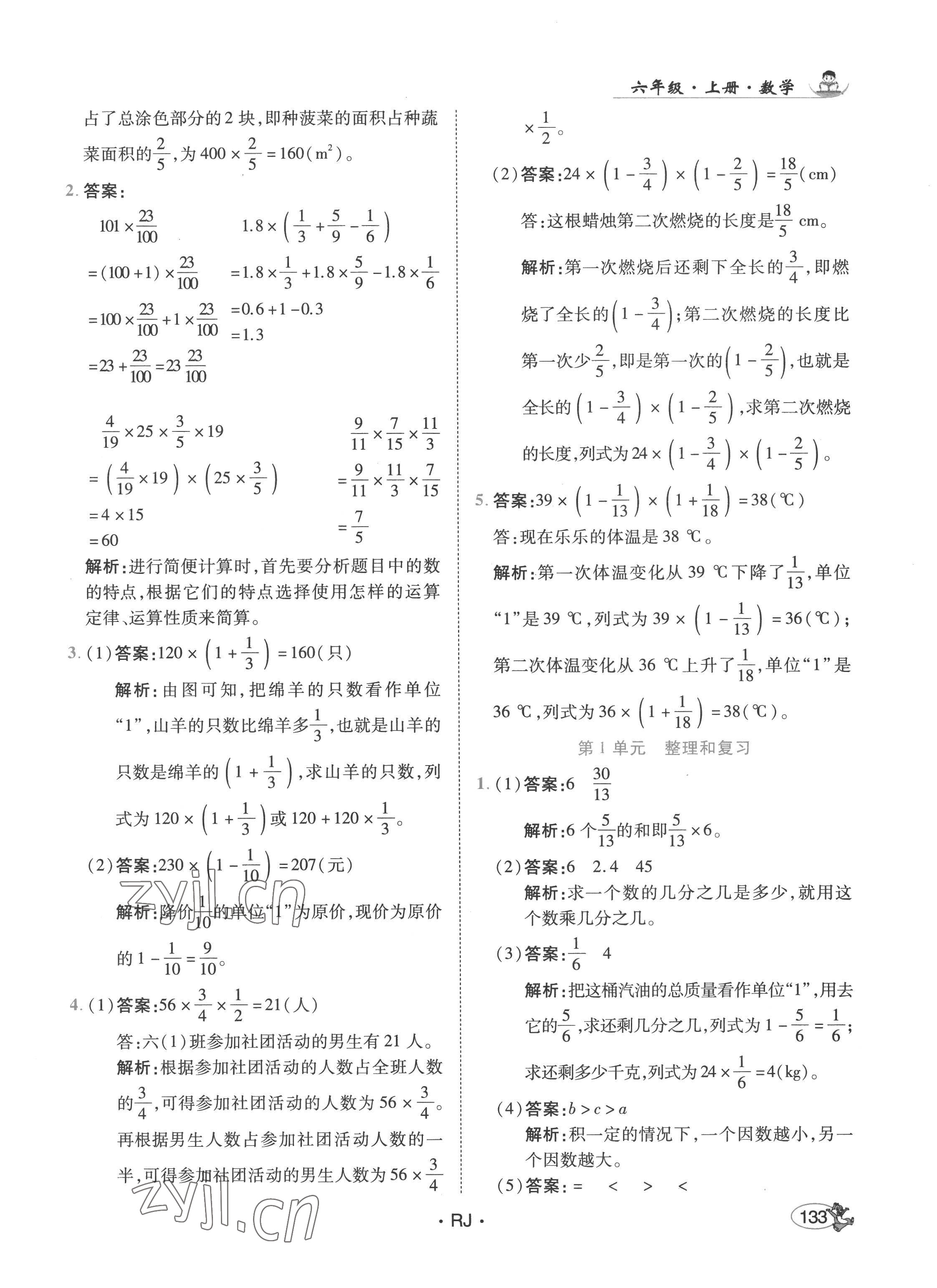 2022年尚學(xué)生香英才天天練六年級(jí)數(shù)學(xué)上冊(cè)人教版 第7頁(yè)