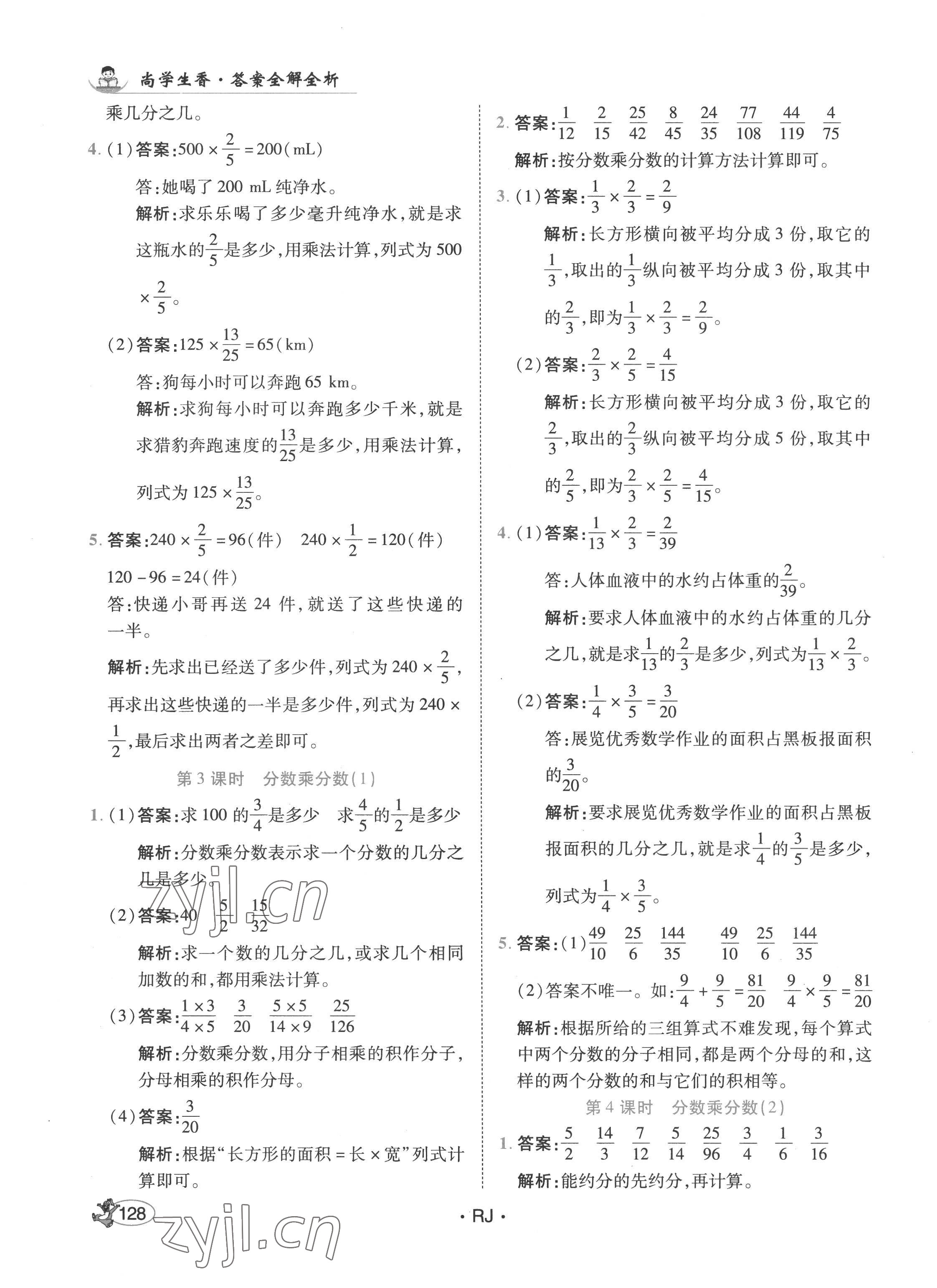 2022年尚學(xué)生香英才天天練六年級數(shù)學(xué)上冊人教版 第2頁