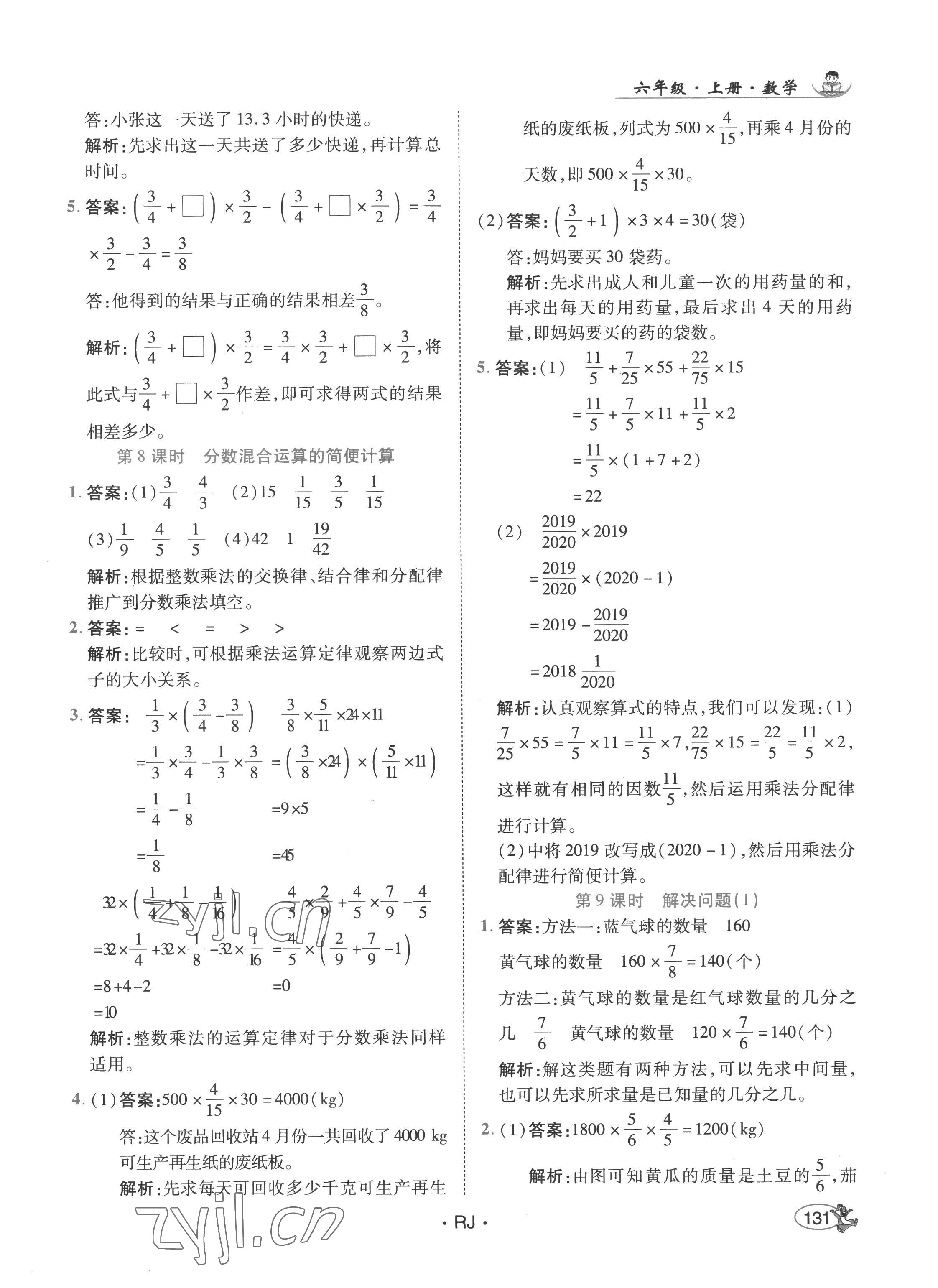 2022年尚學(xué)生香英才天天練六年級(jí)數(shù)學(xué)上冊(cè)人教版 第5頁(yè)