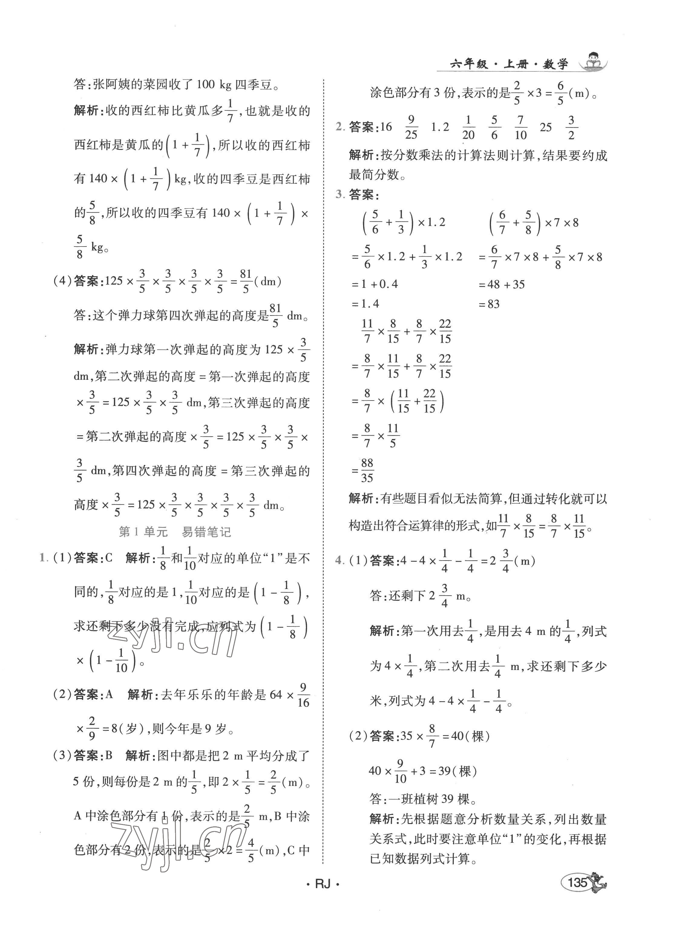 2022年尚學(xué)生香英才天天練六年級數(shù)學(xué)上冊人教版 第9頁