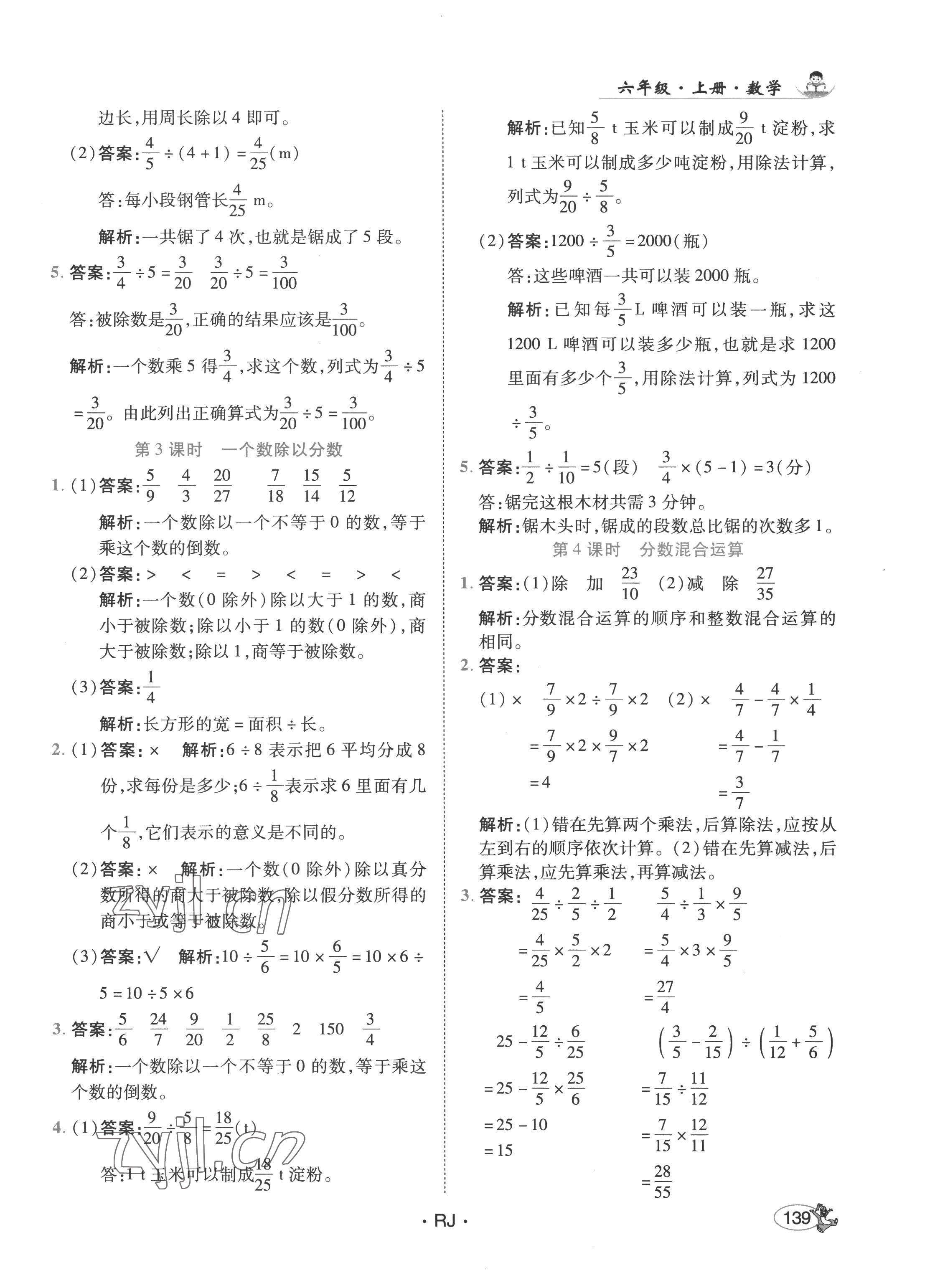 2022年尚學(xué)生香英才天天練六年級(jí)數(shù)學(xué)上冊(cè)人教版 第13頁(yè)