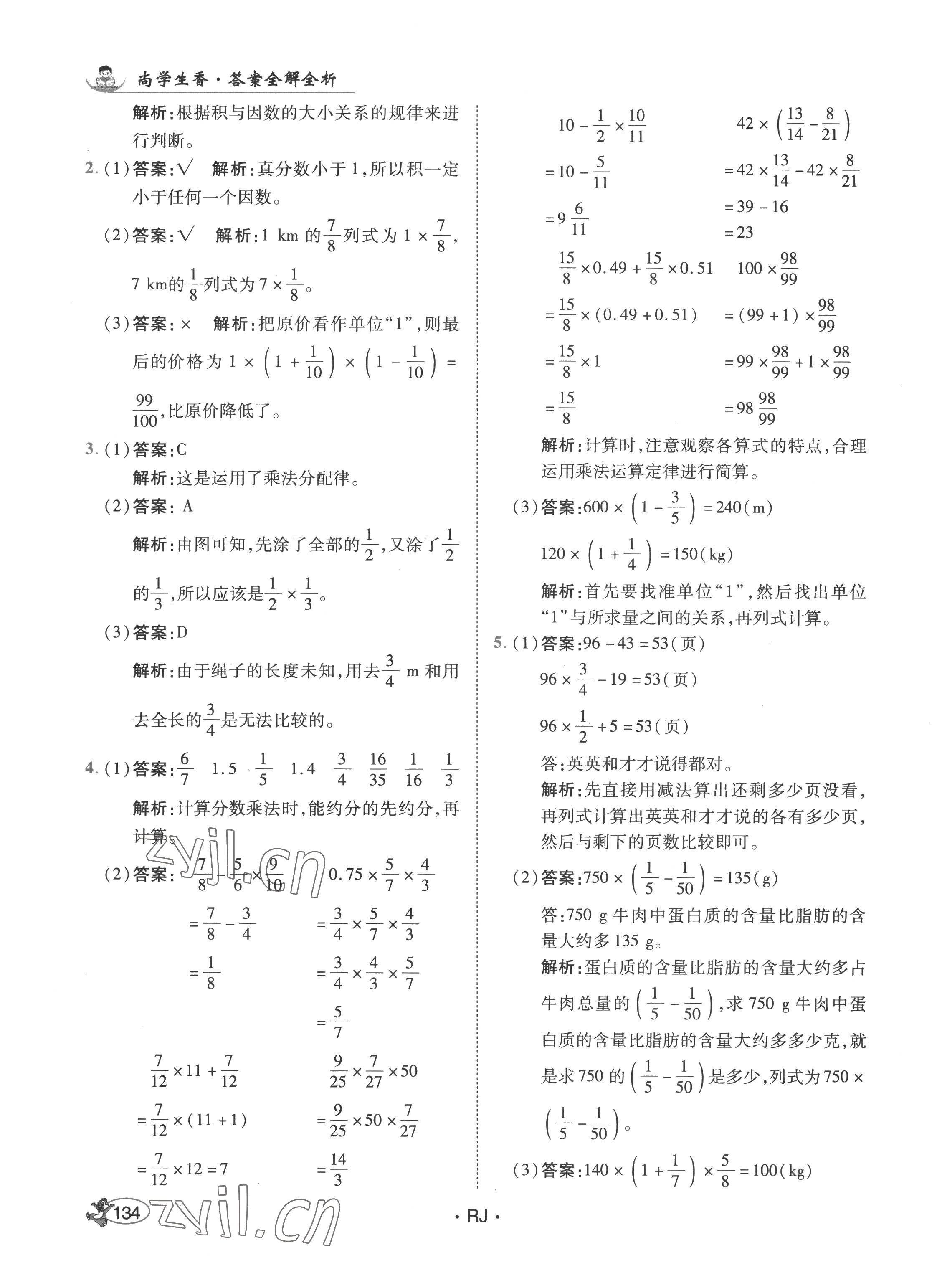 2022年尚學(xué)生香英才天天練六年級數(shù)學(xué)上冊人教版 第8頁