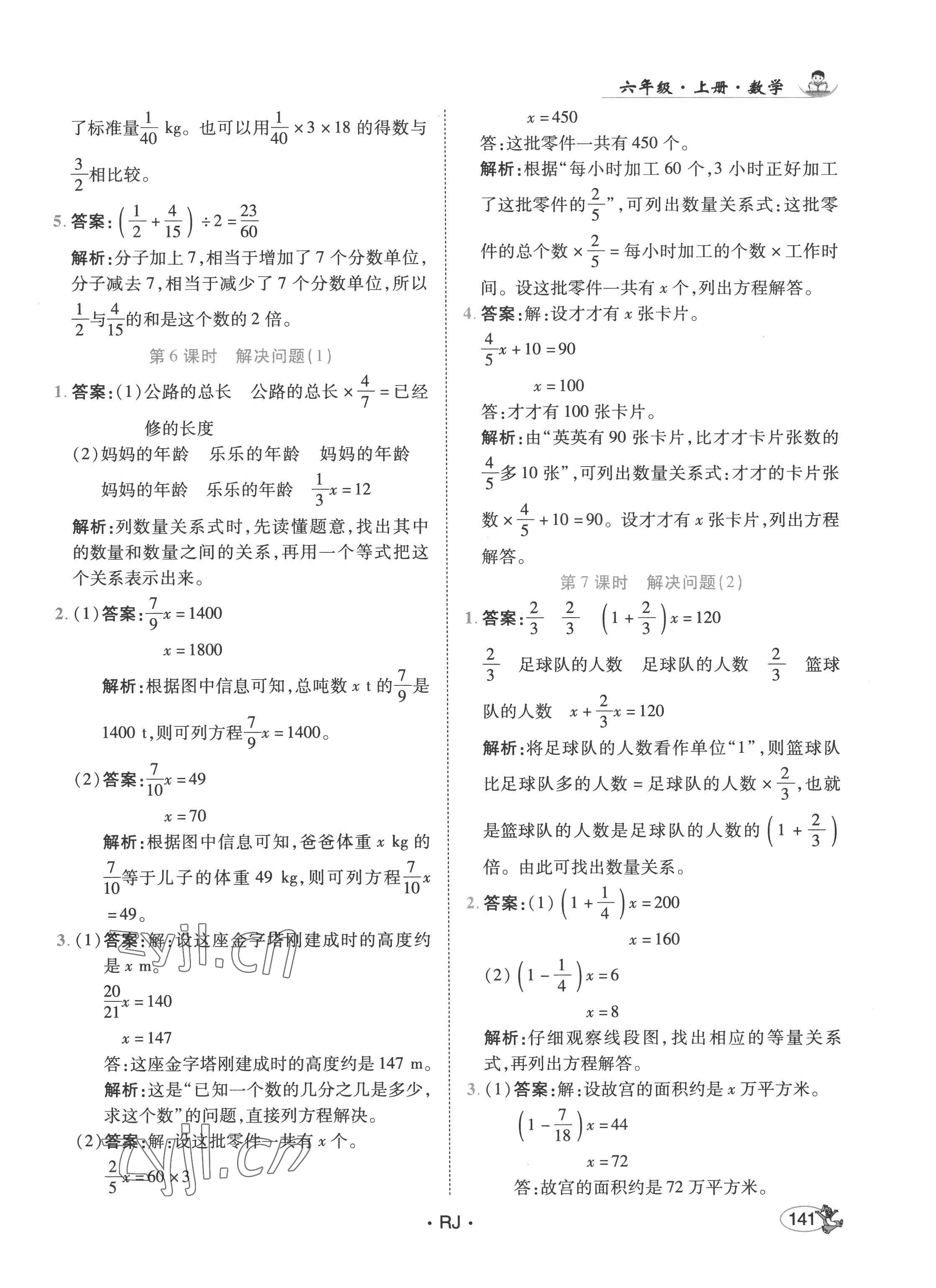 2022年尚學(xué)生香英才天天練六年級數(shù)學(xué)上冊人教版 第15頁