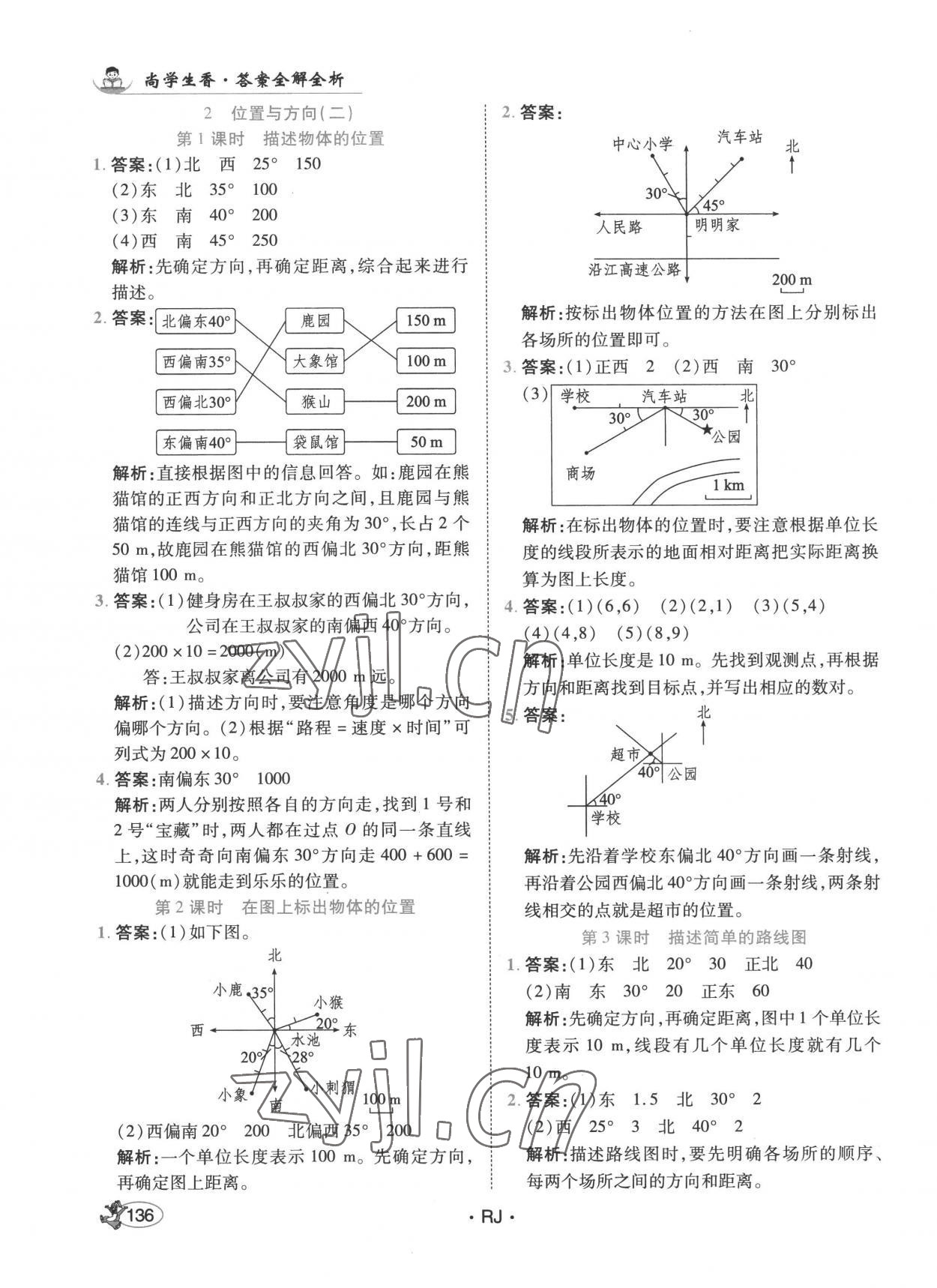 2022年尚學(xué)生香英才天天練六年級數(shù)學(xué)上冊人教版 第10頁