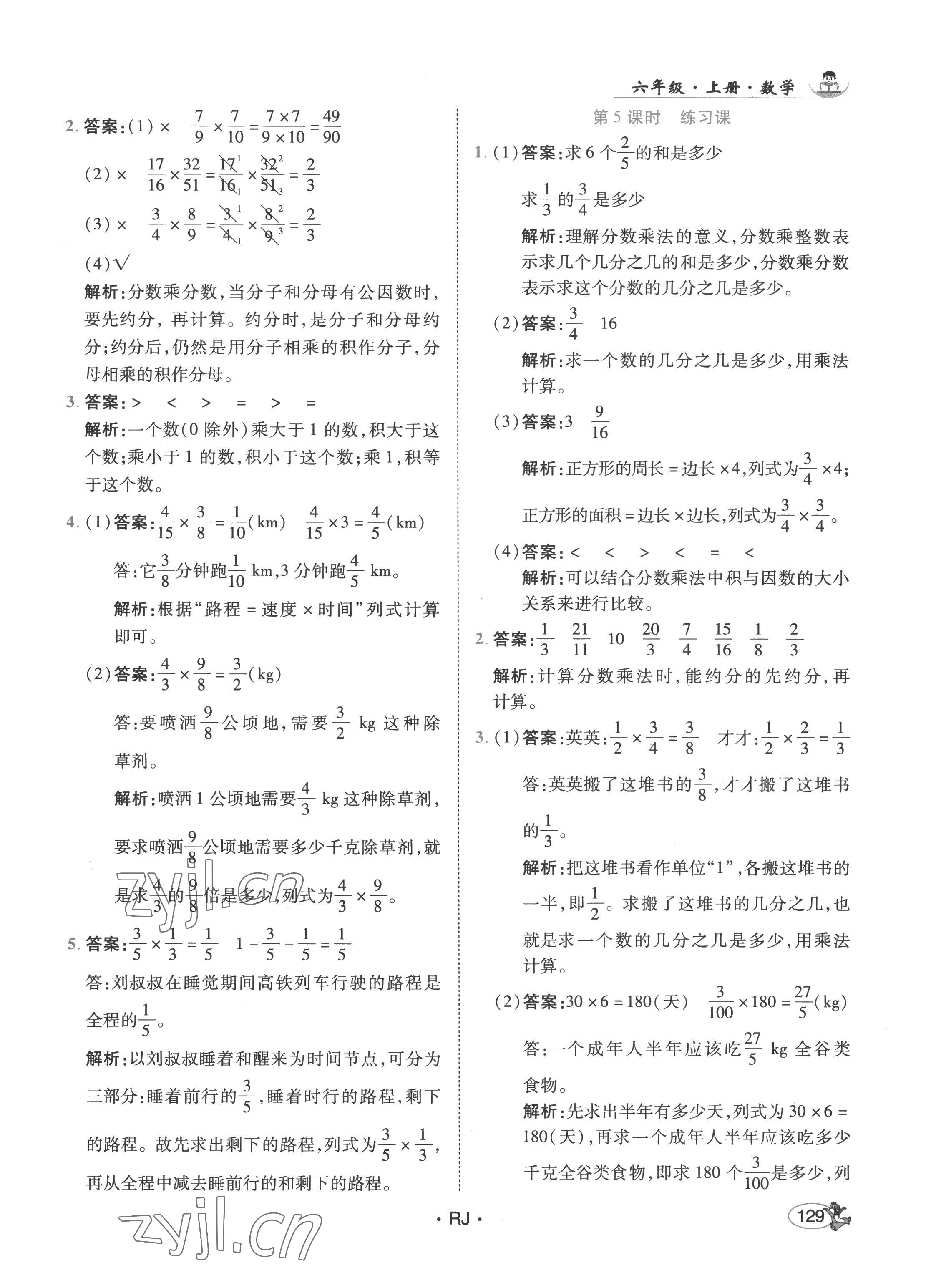 2022年尚學(xué)生香英才天天練六年級(jí)數(shù)學(xué)上冊(cè)人教版 第3頁(yè)