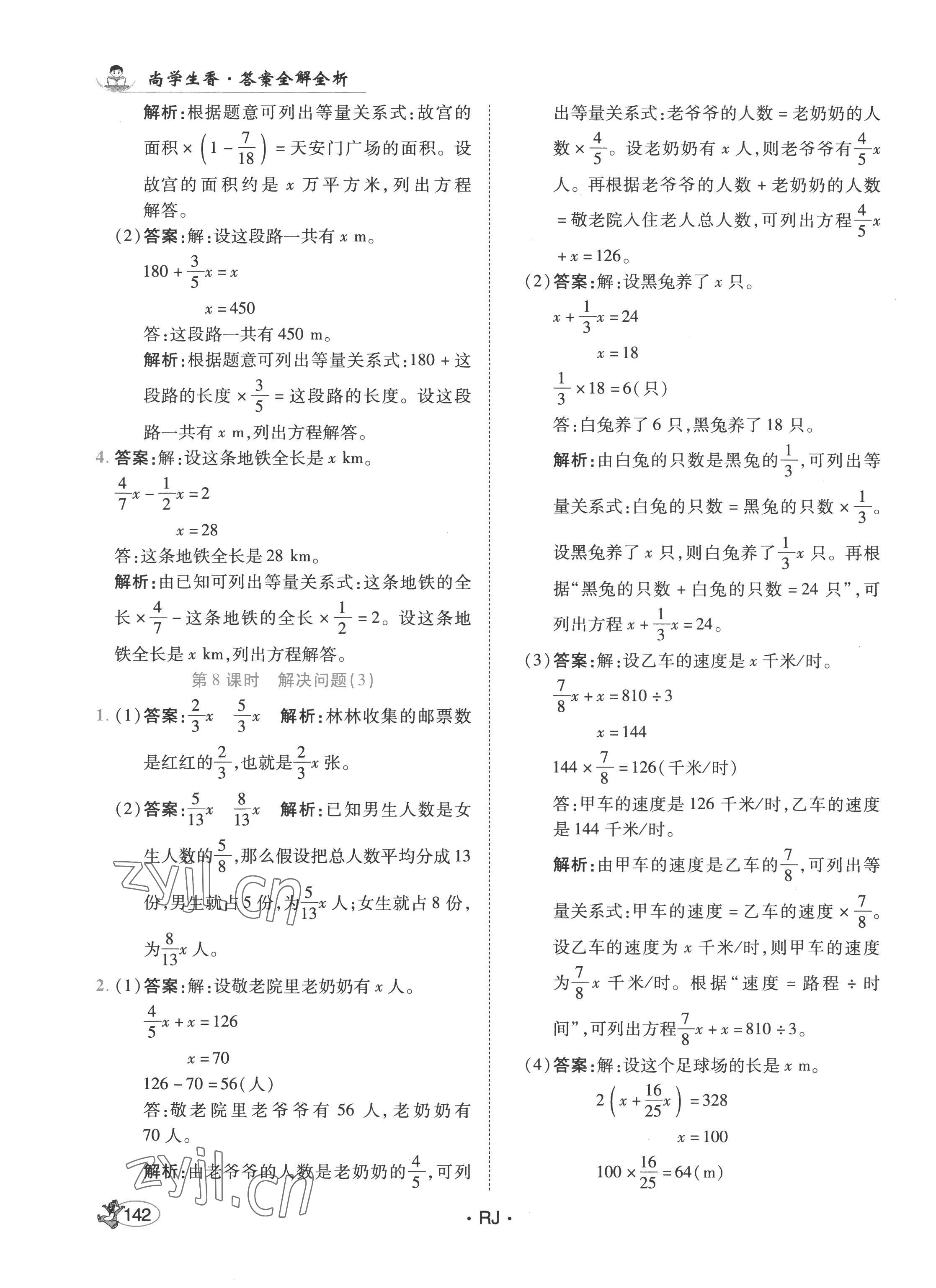 2022年尚學生香英才天天練六年級數(shù)學上冊人教版 第16頁