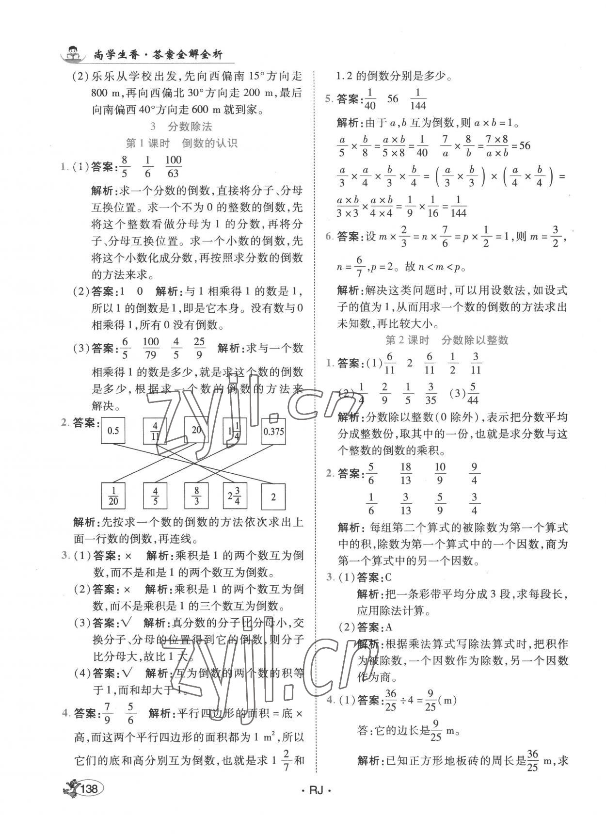 2022年尚學(xué)生香英才天天練六年級數(shù)學(xué)上冊人教版 第12頁