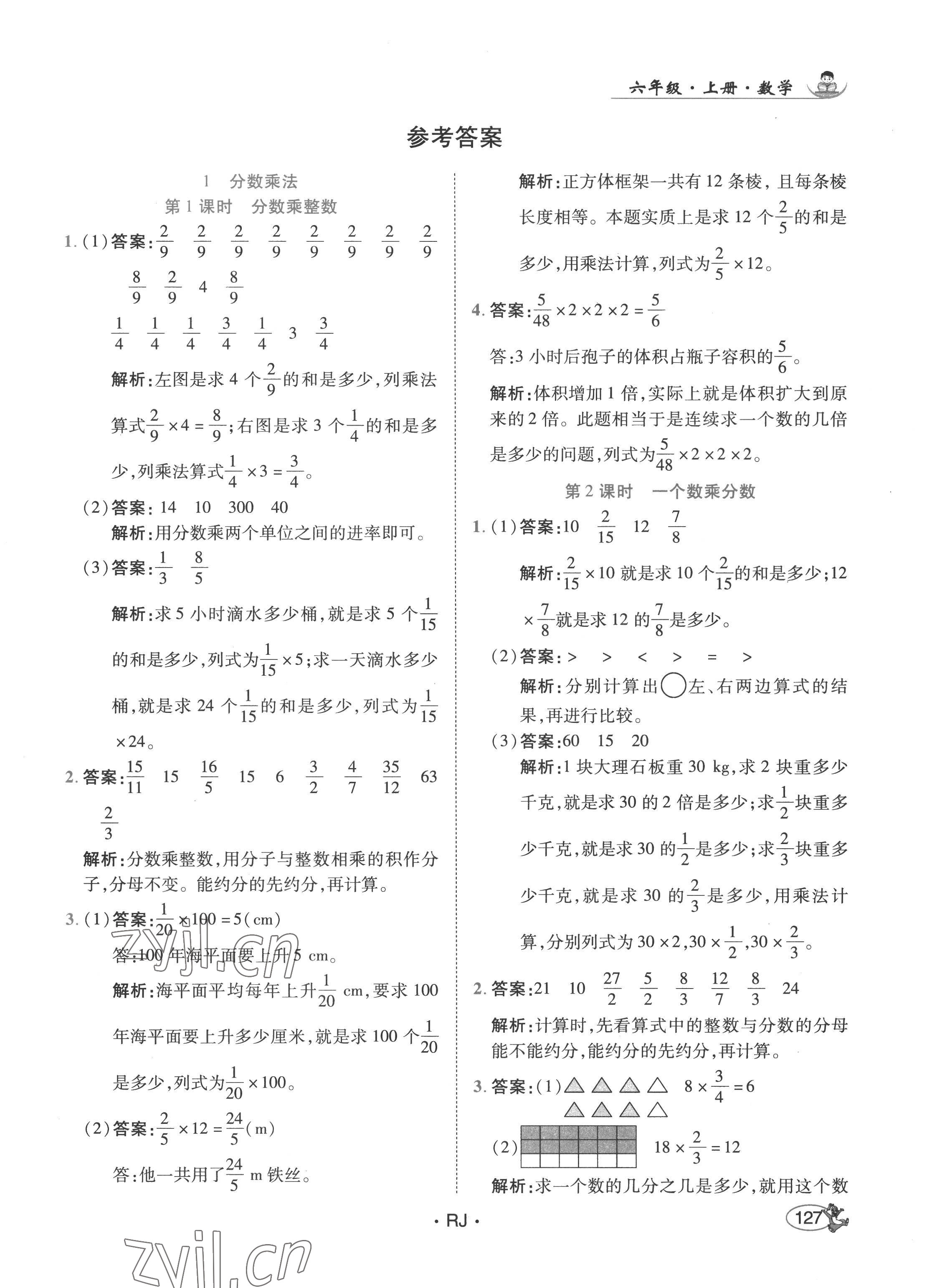 2022年尚學生香英才天天練六年級數(shù)學上冊人教版 第1頁