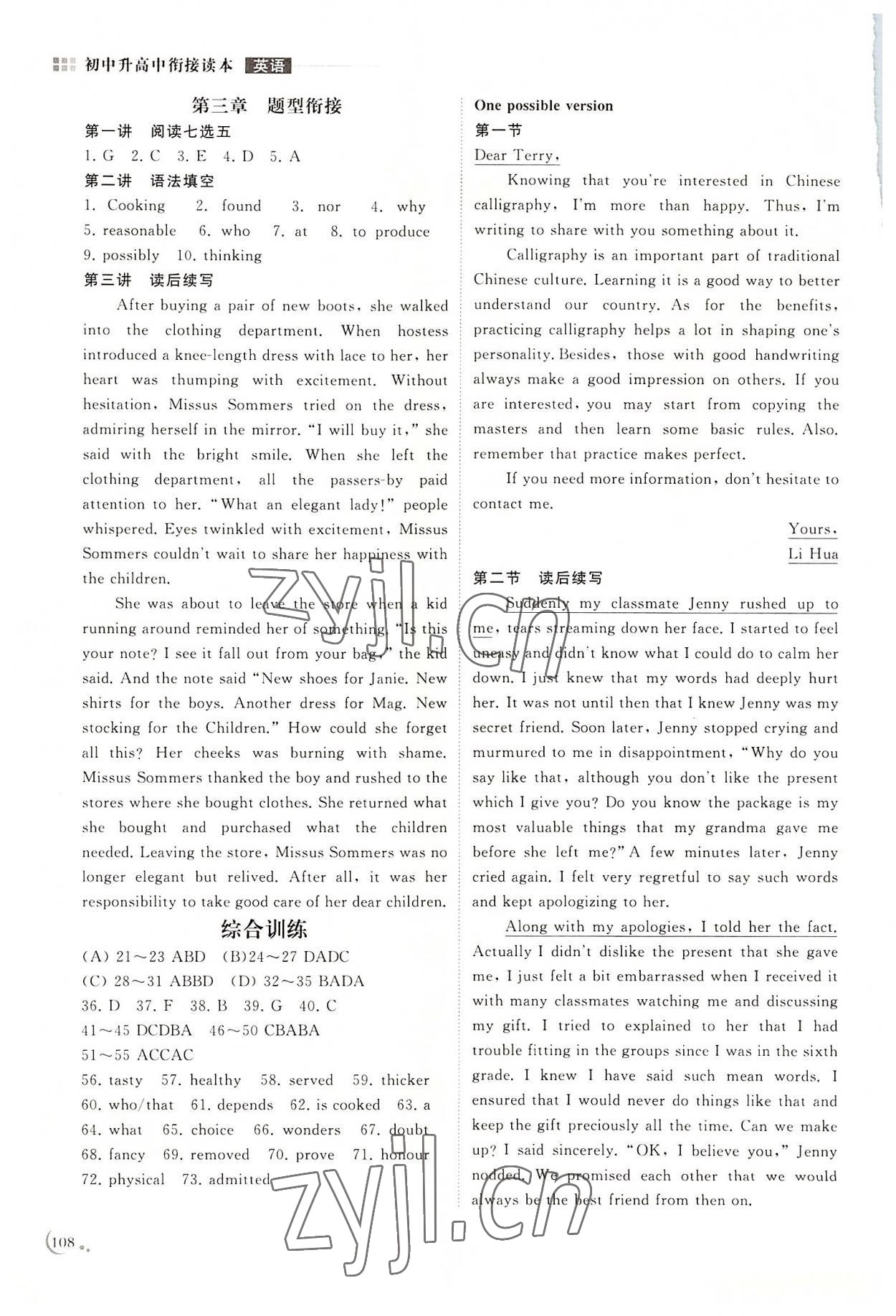 2022年初中升高中衔接读本九年级英语全一册通用版南京出版社 第2页
