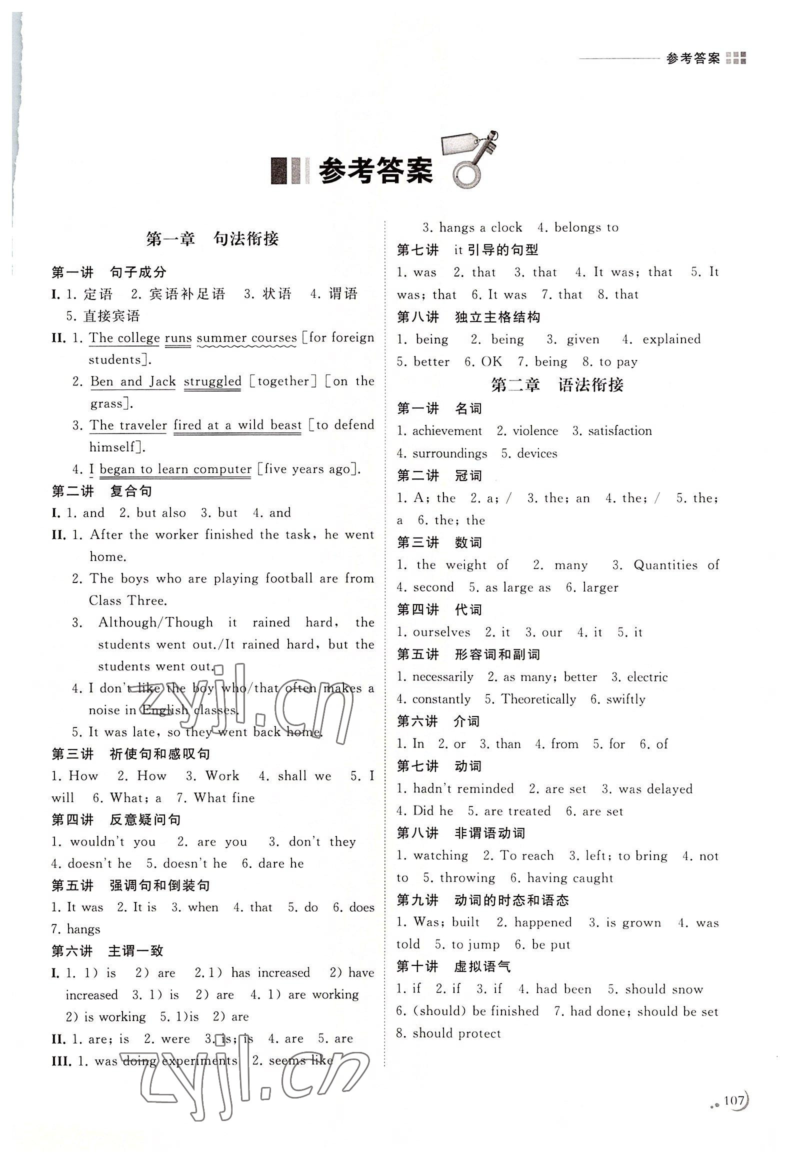 2022年初中升高中銜接讀本九年級英語全一冊通用版南京出版社 第1頁