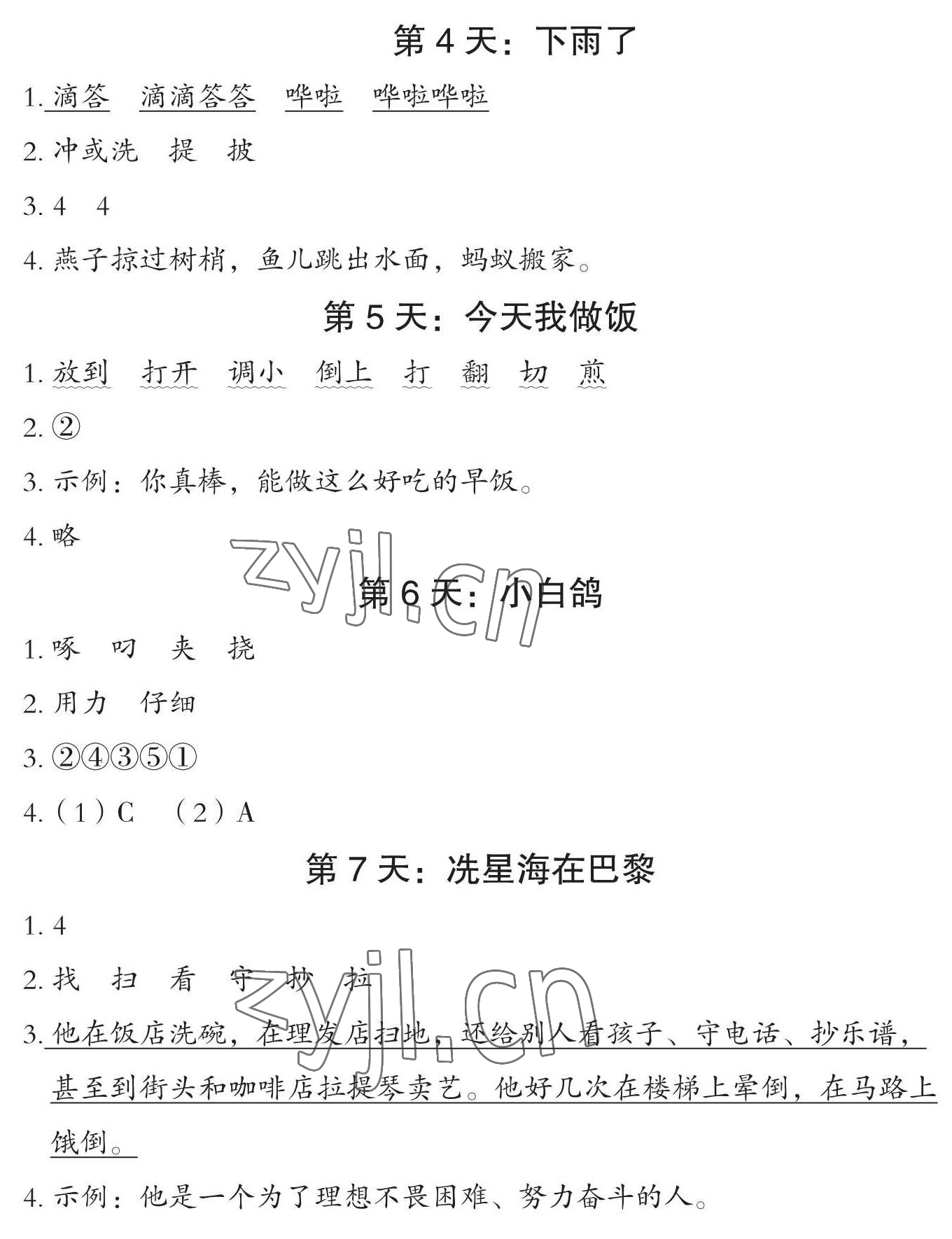 2022年暑假专项课外阅读二年级语文 参考答案第2页