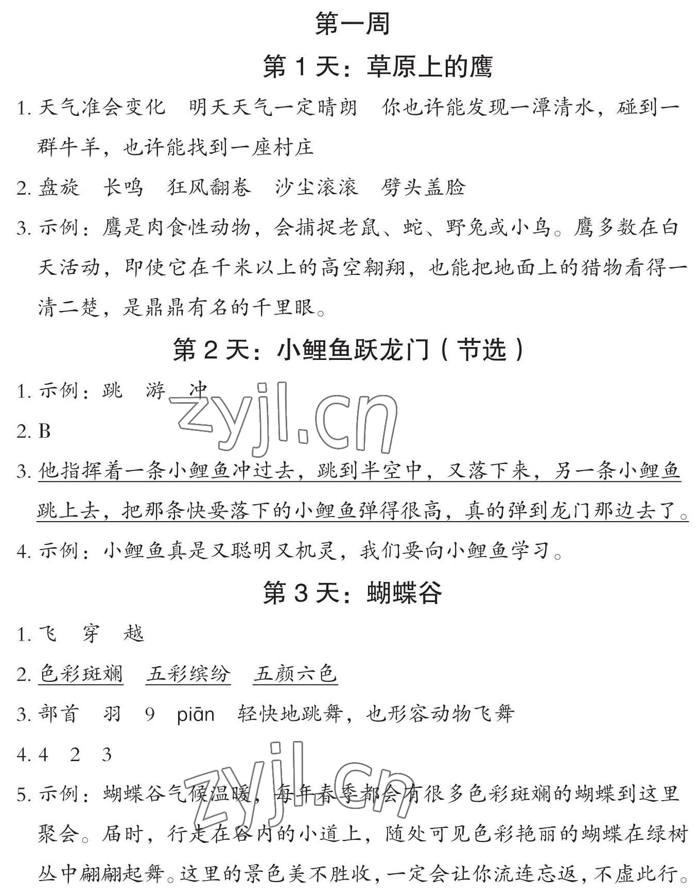 2022年暑假专项课外阅读二年级语文 参考答案第1页