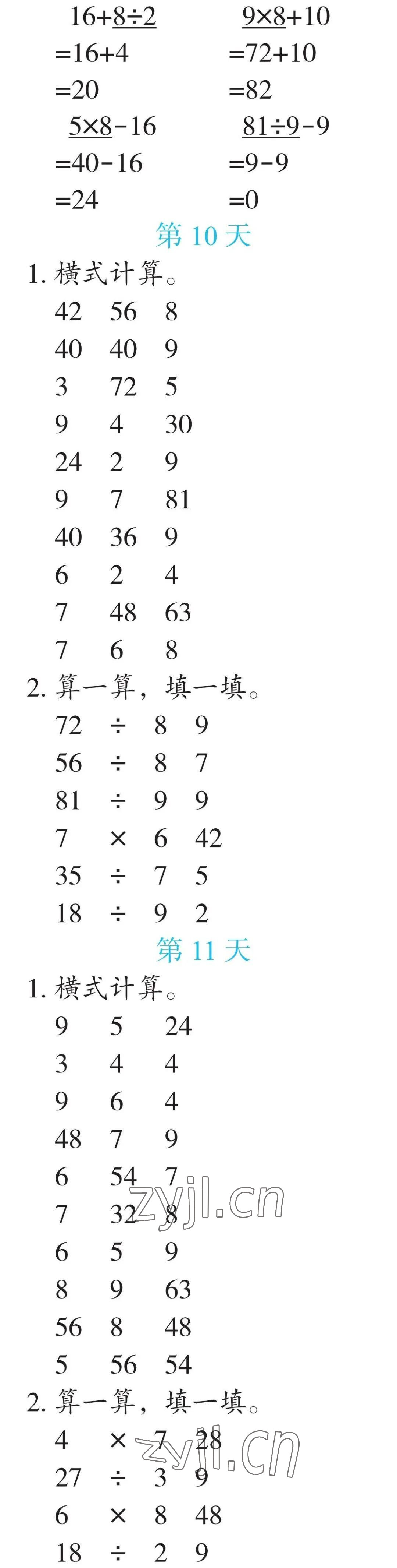 2022年暑假专项口算题二年级&nbsp;参考答案第6页