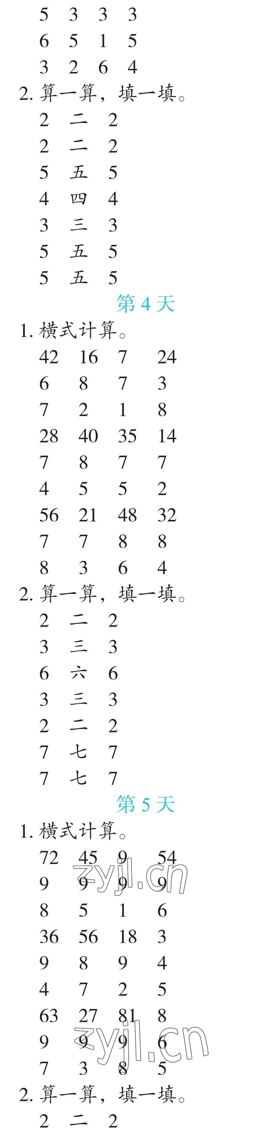 2022年暑假专项口算题二年级 参考答案第2页