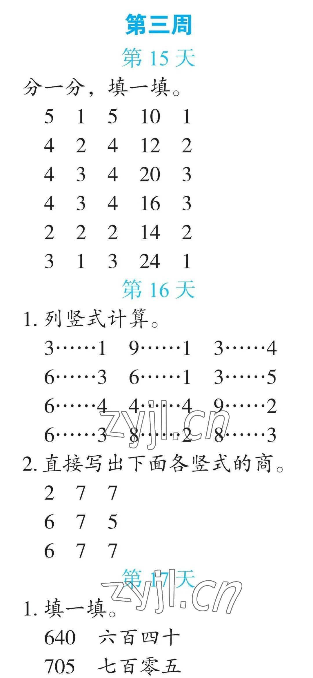 2022年暑假专项口算题二年级&nbsp;参考答案第9页