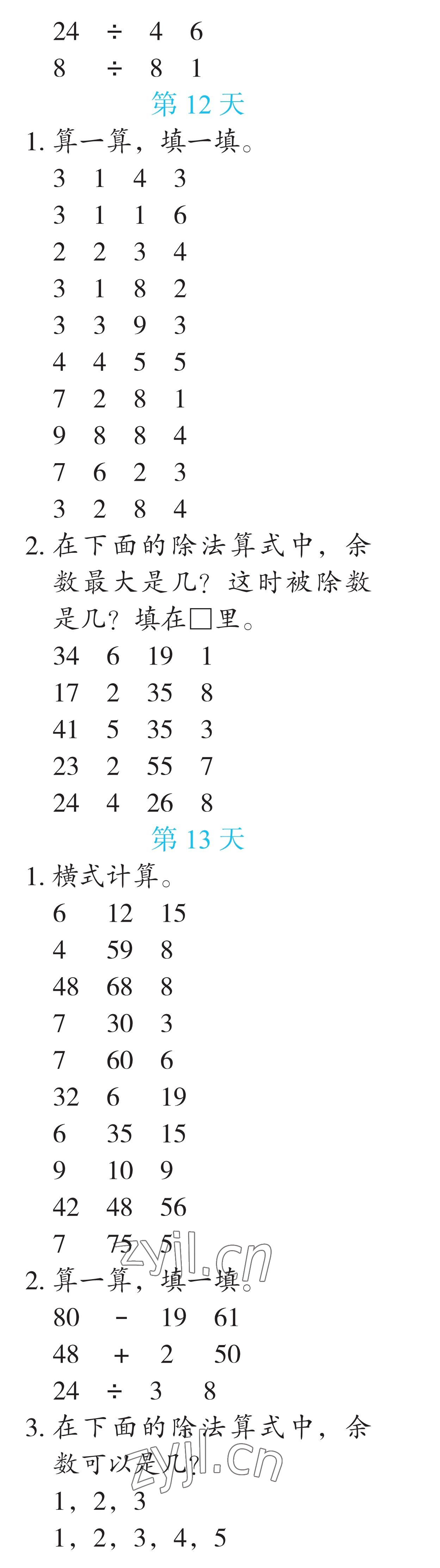2022年暑假专项口算题二年级&nbsp;参考答案第7页