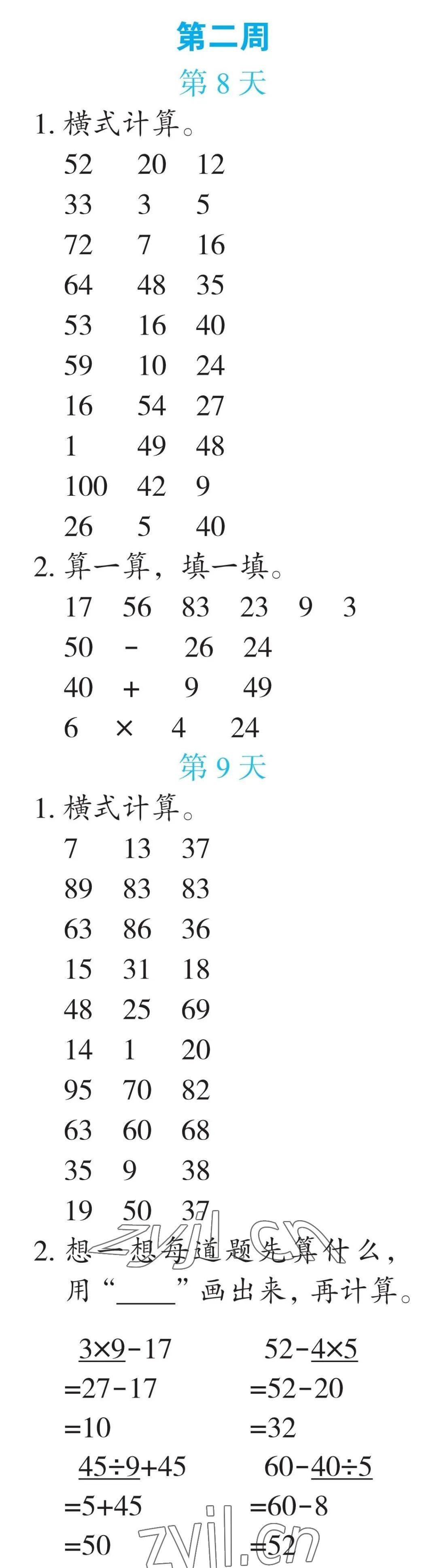 2022年暑假专项口算题二年级&nbsp;参考答案第5页