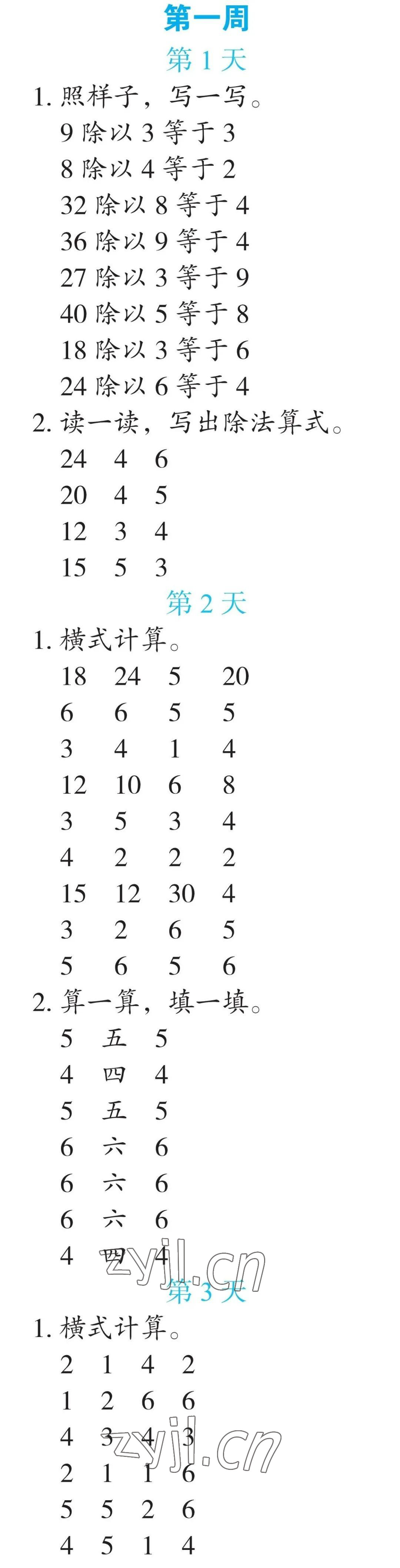 2022年暑假專項(xiàng)口算題二年級 參考答案第1頁