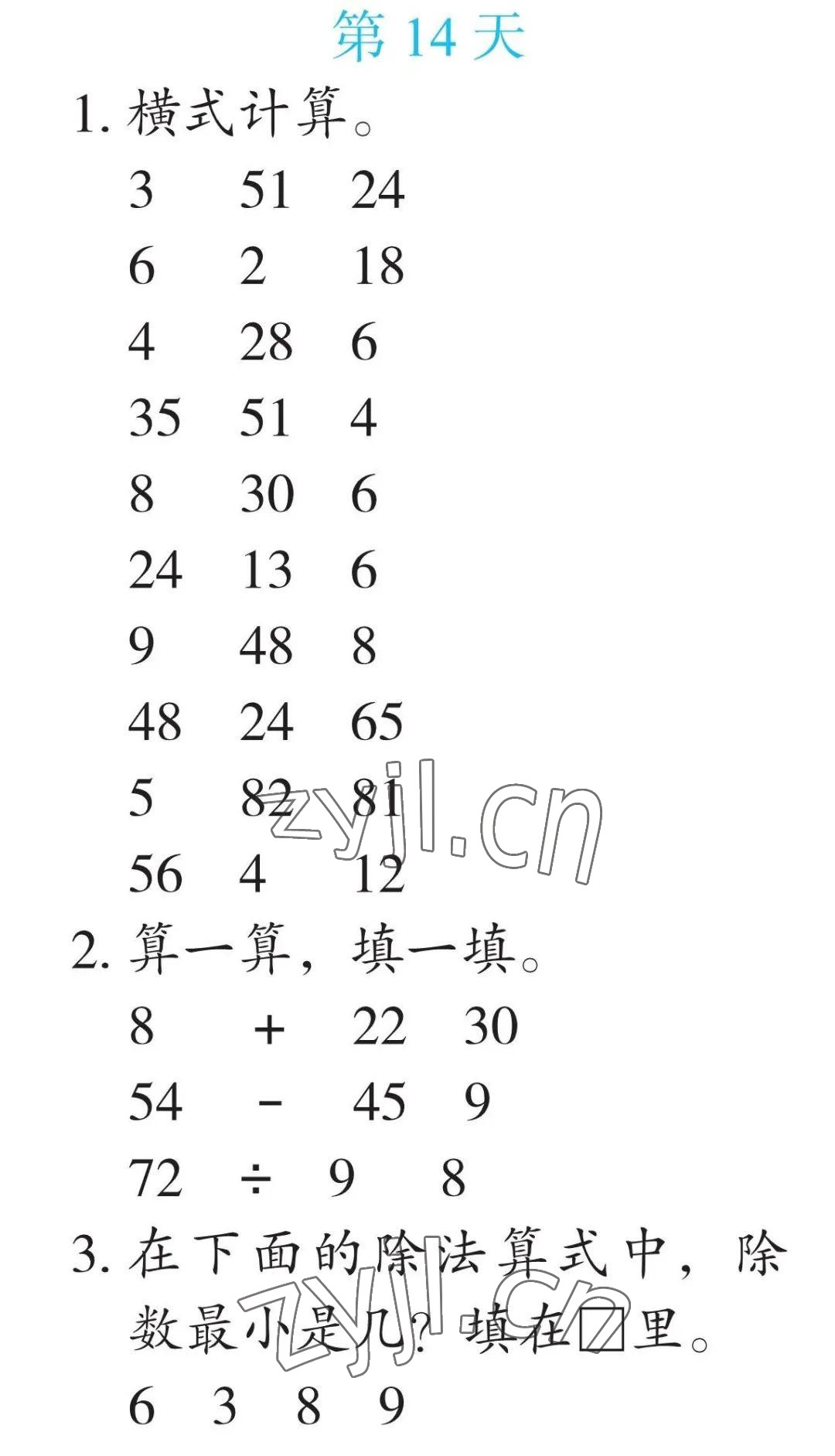 2022年暑假专项口算题二年级&nbsp;参考答案第8页