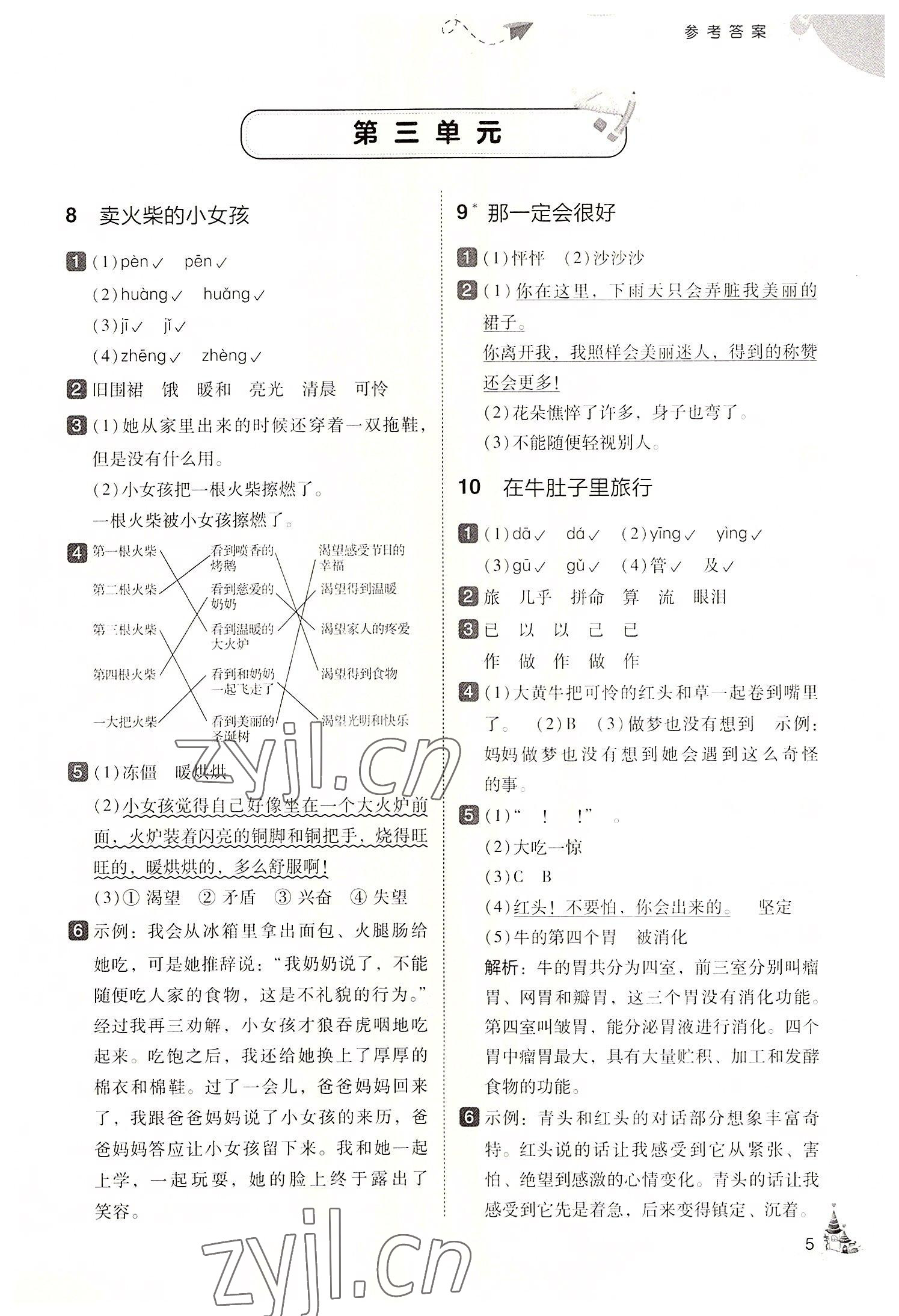 2022年北大綠卡三年級語文上冊人教版 第5頁