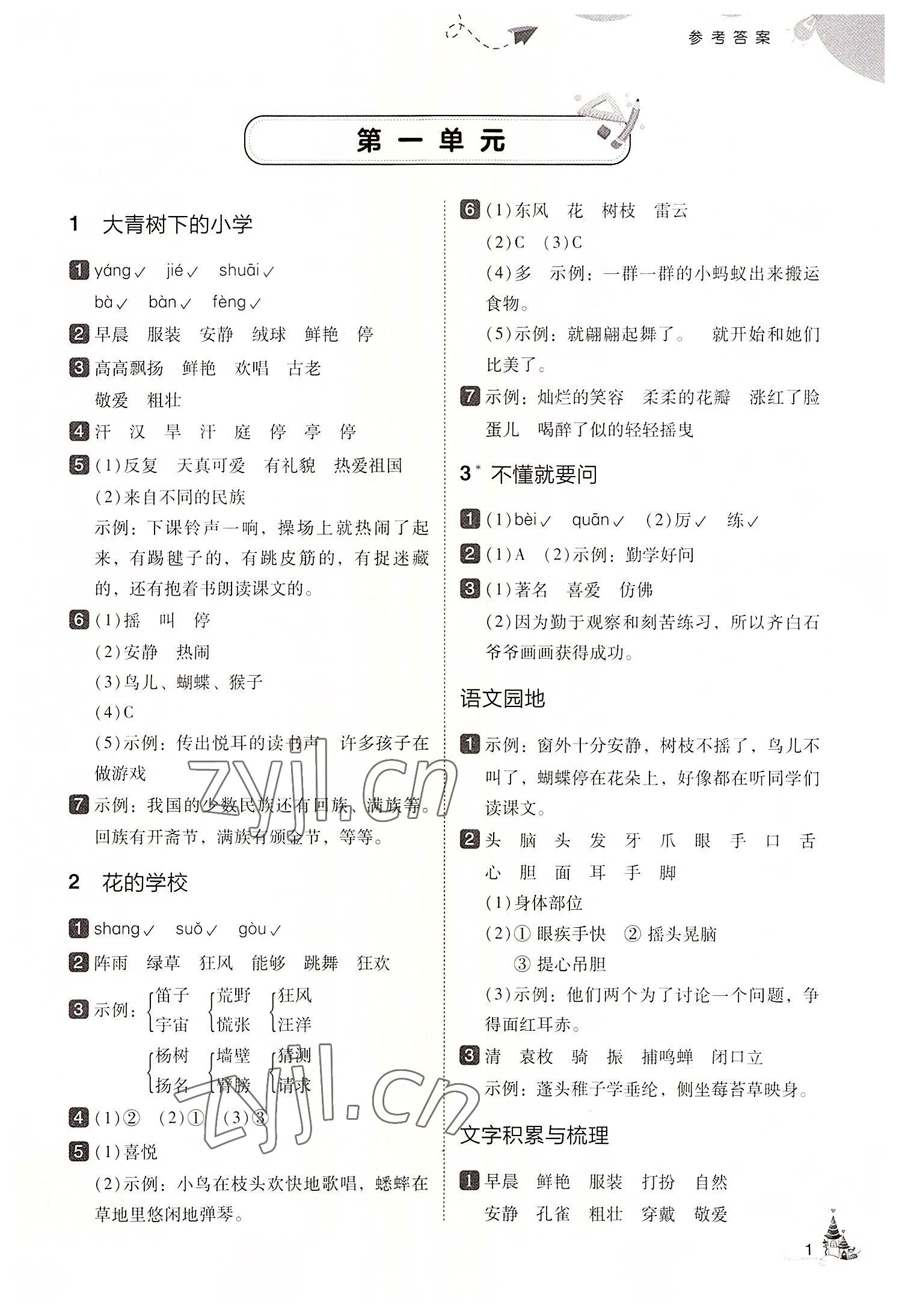 2022年北大绿卡三年级语文上册人教版 第1页