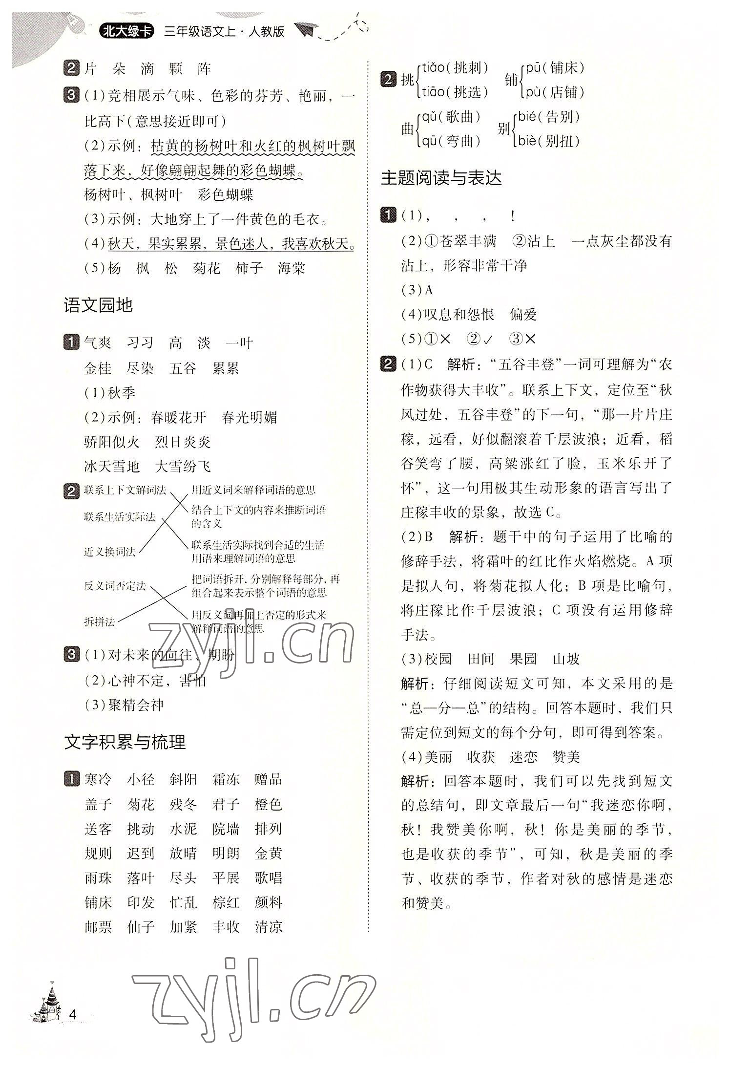 2022年北大綠卡三年級(jí)語(yǔ)文上冊(cè)人教版 第4頁(yè)