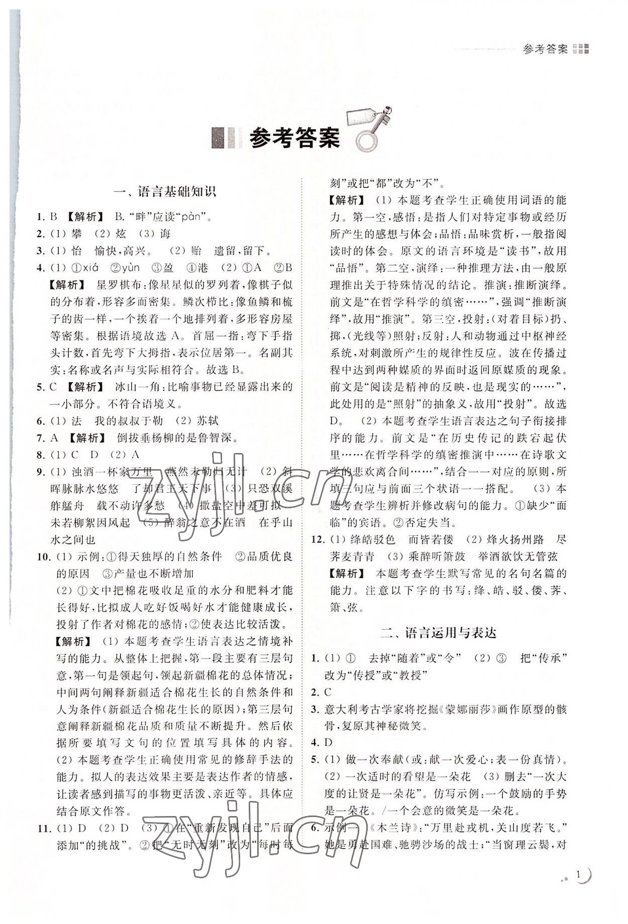 2022年初中升高中銜接讀本南京出版社語文 第1頁