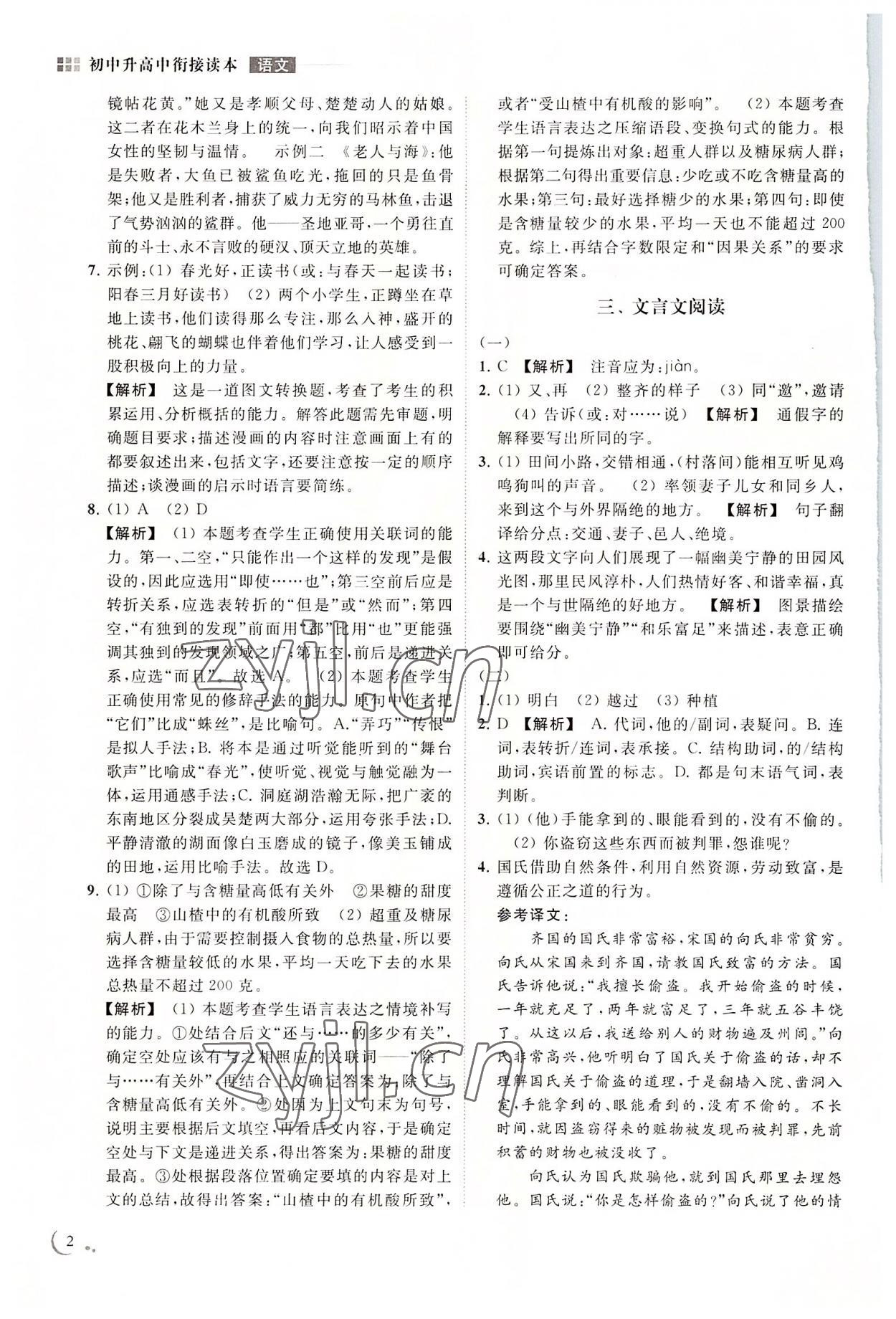 2022年初中升高中衔接读本南京出版社语文 第2页