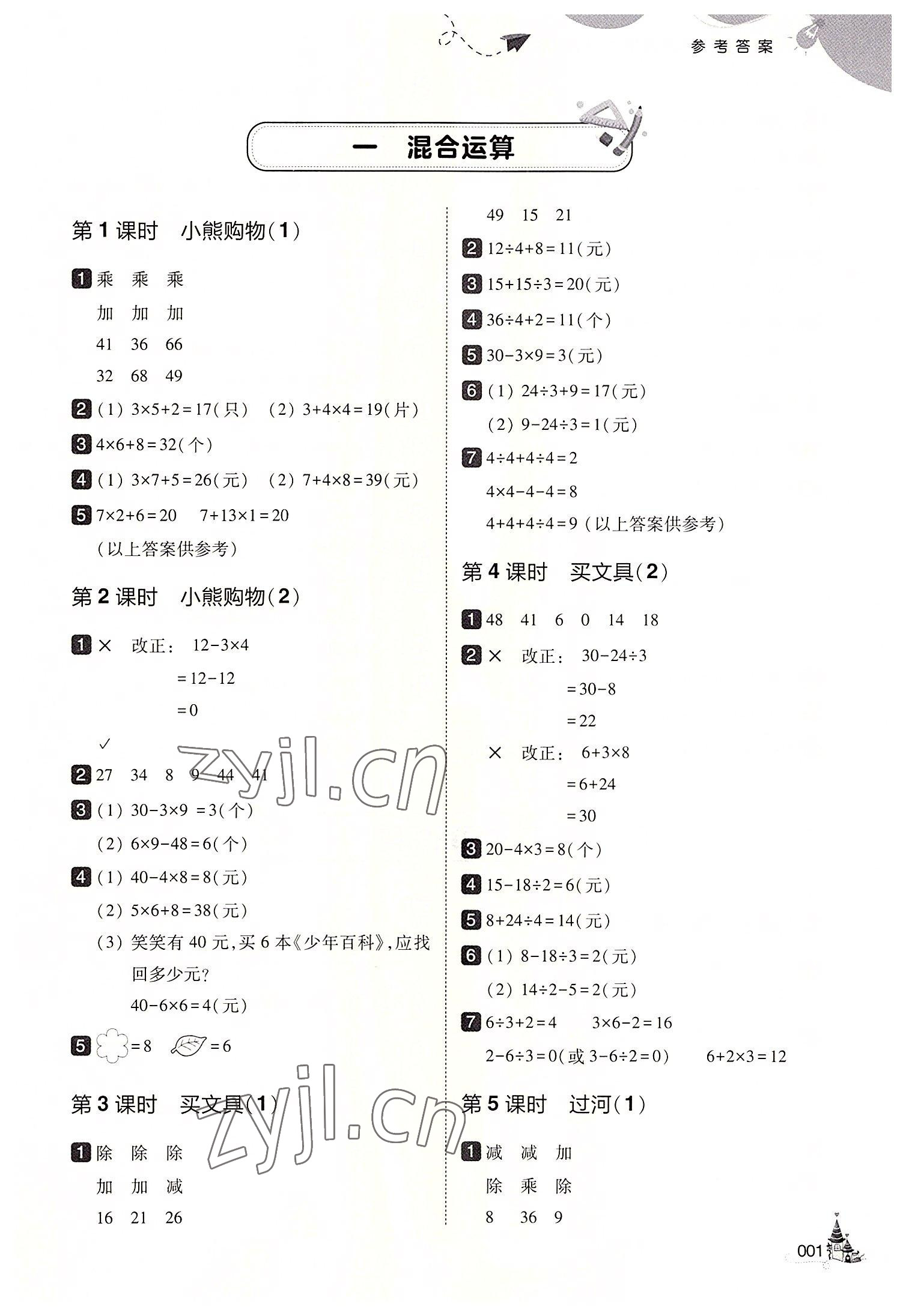 2022年北大绿卡三年级数学上册北师大版 第1页