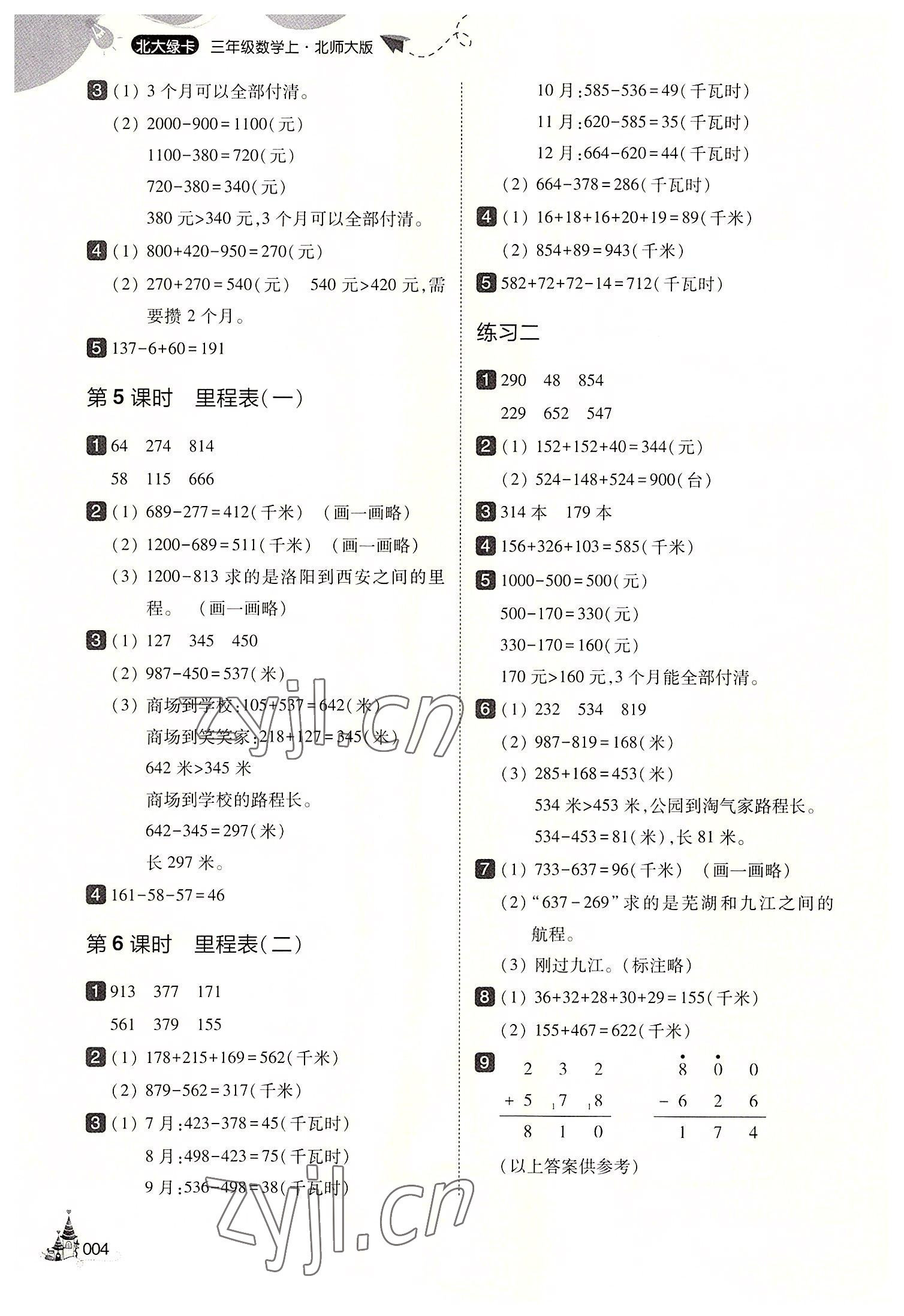 2022年北大绿卡三年级数学上册北师大版 第4页