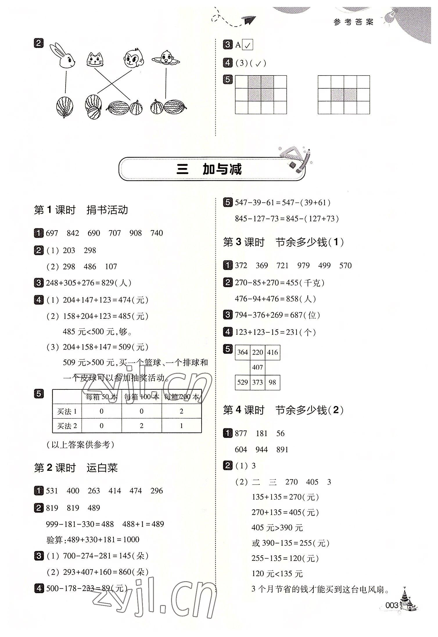 2022年北大绿卡三年级数学上册北师大版 第3页