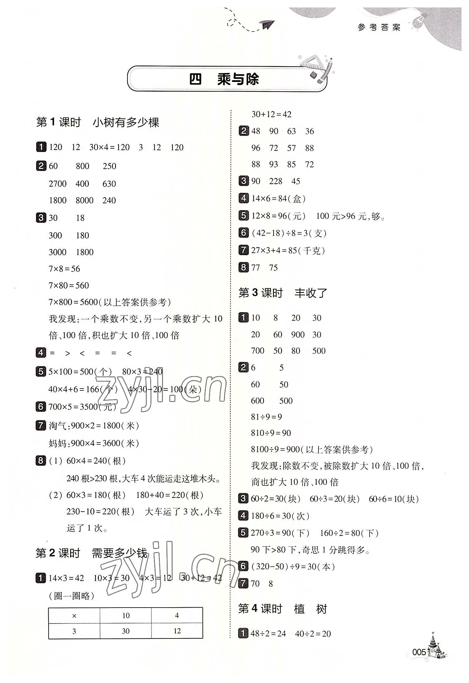 2022年北大绿卡三年级数学上册北师大版 第5页