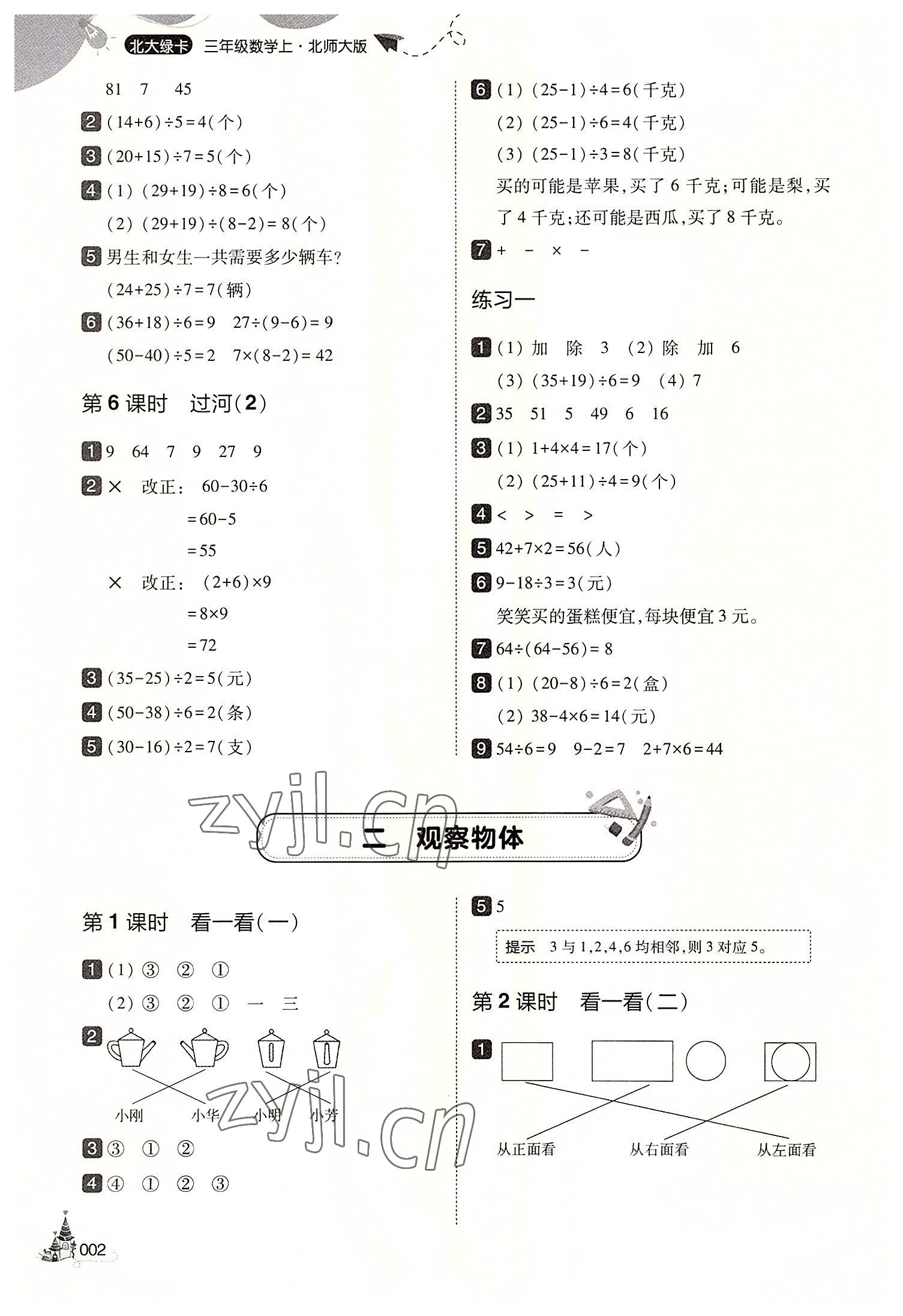 2022年北大绿卡三年级数学上册北师大版 第2页