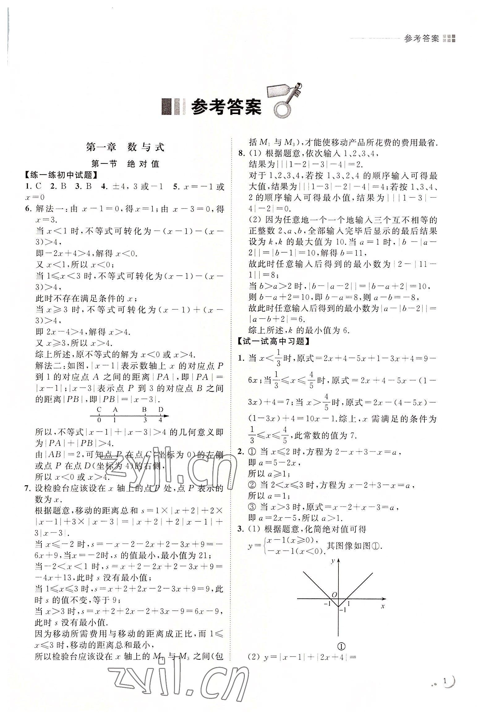 2022年初中升高中銜接讀本南京出版社數學 第1頁