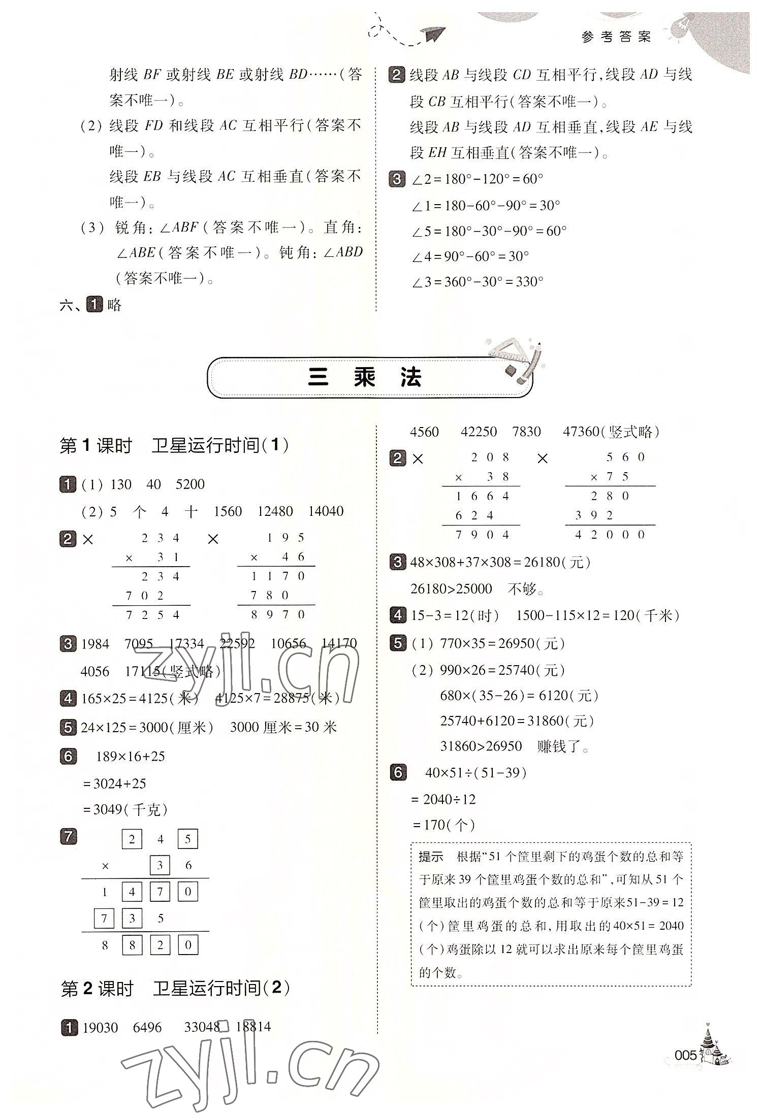 2022年北大綠卡四年級(jí)數(shù)學(xué)上冊北師大版 第5頁