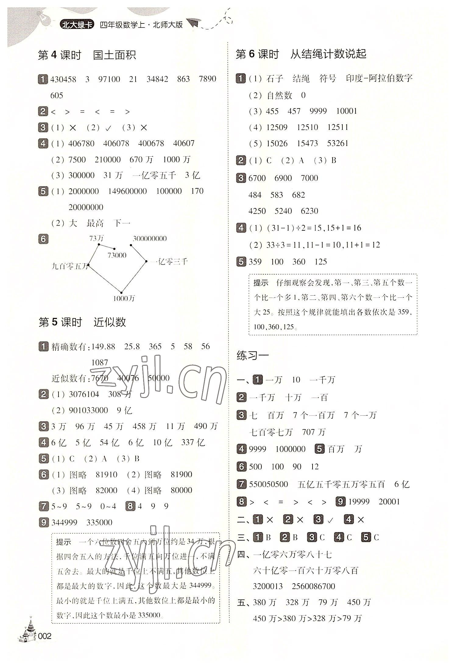 2022年北大绿卡四年级数学上册北师大版 第2页