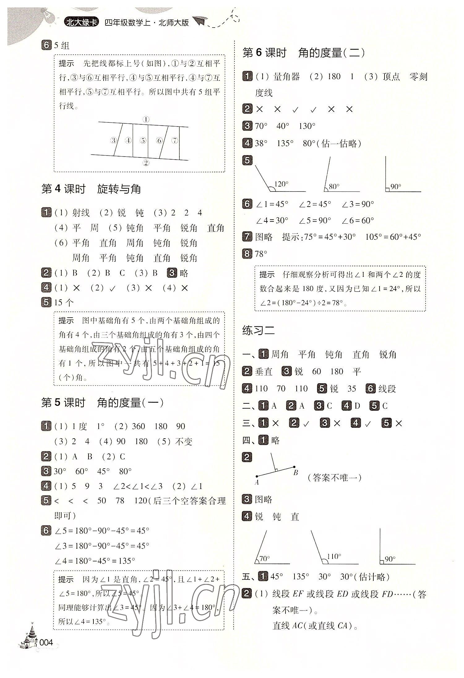 2022年北大綠卡四年級數(shù)學上冊北師大版 第4頁