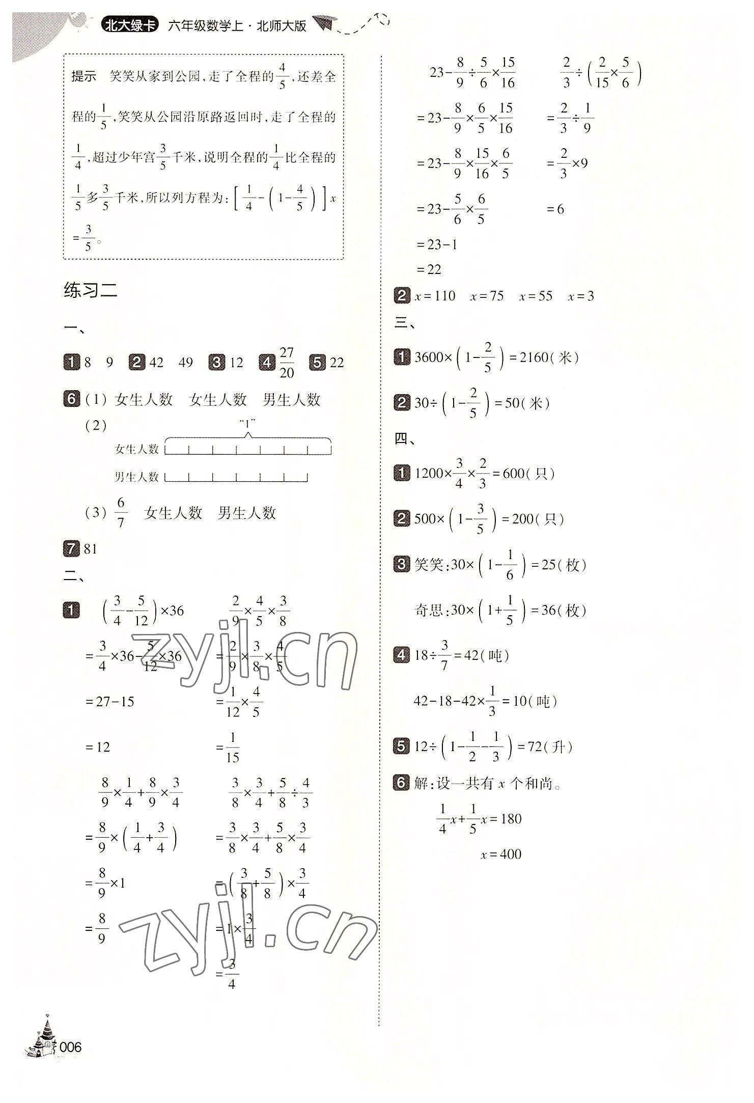 2022年北大綠卡六年級數(shù)學(xué)上冊北師大版 第6頁