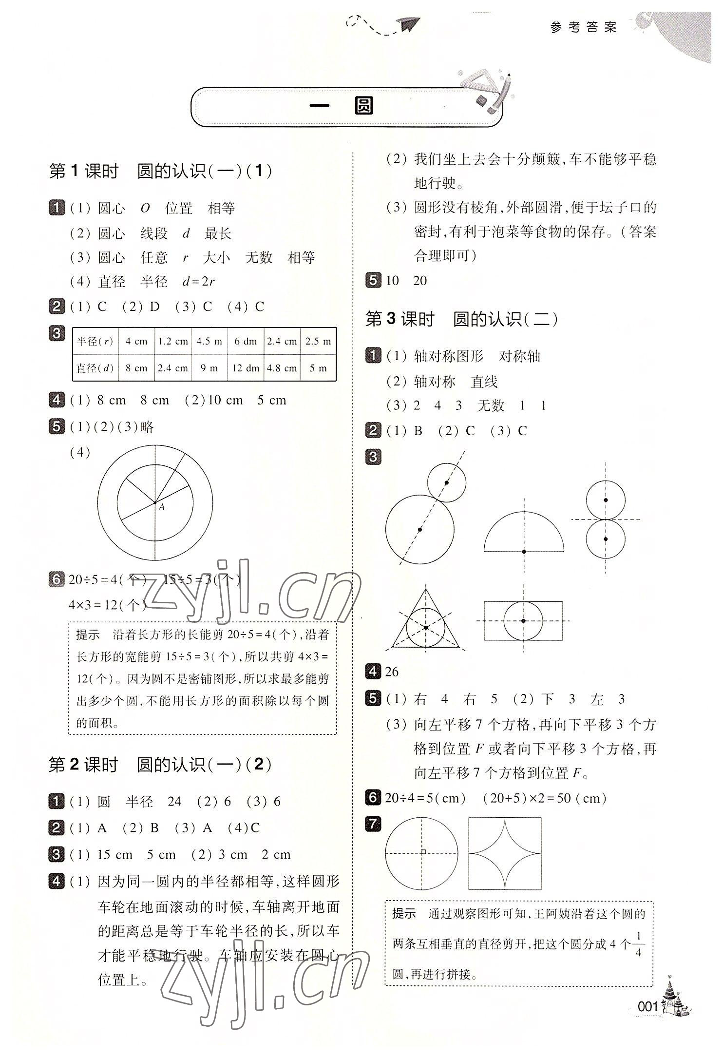 2022年北大绿卡六年级数学上册北师大版 第1页