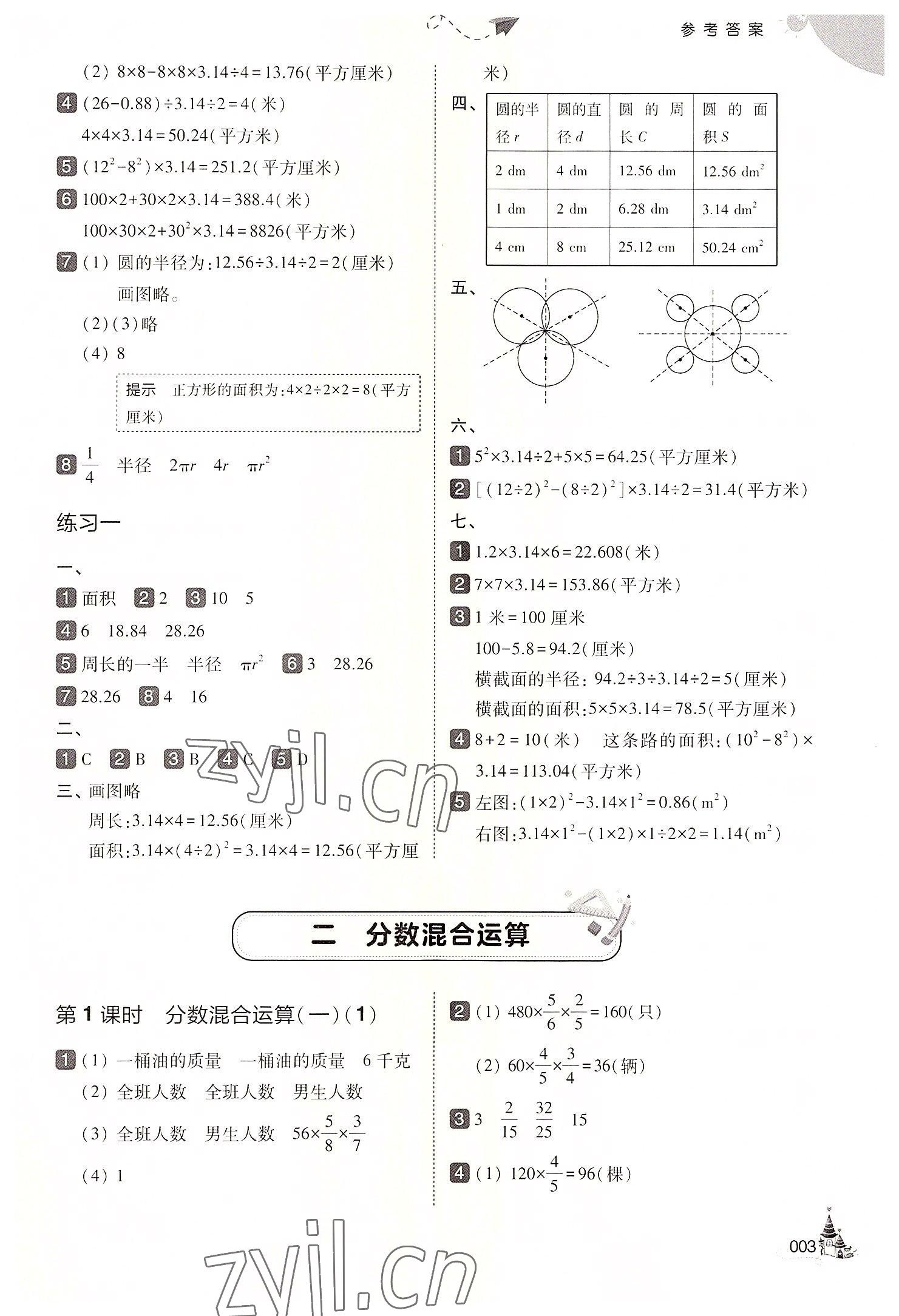 2022年北大绿卡六年级数学上册北师大版 第3页