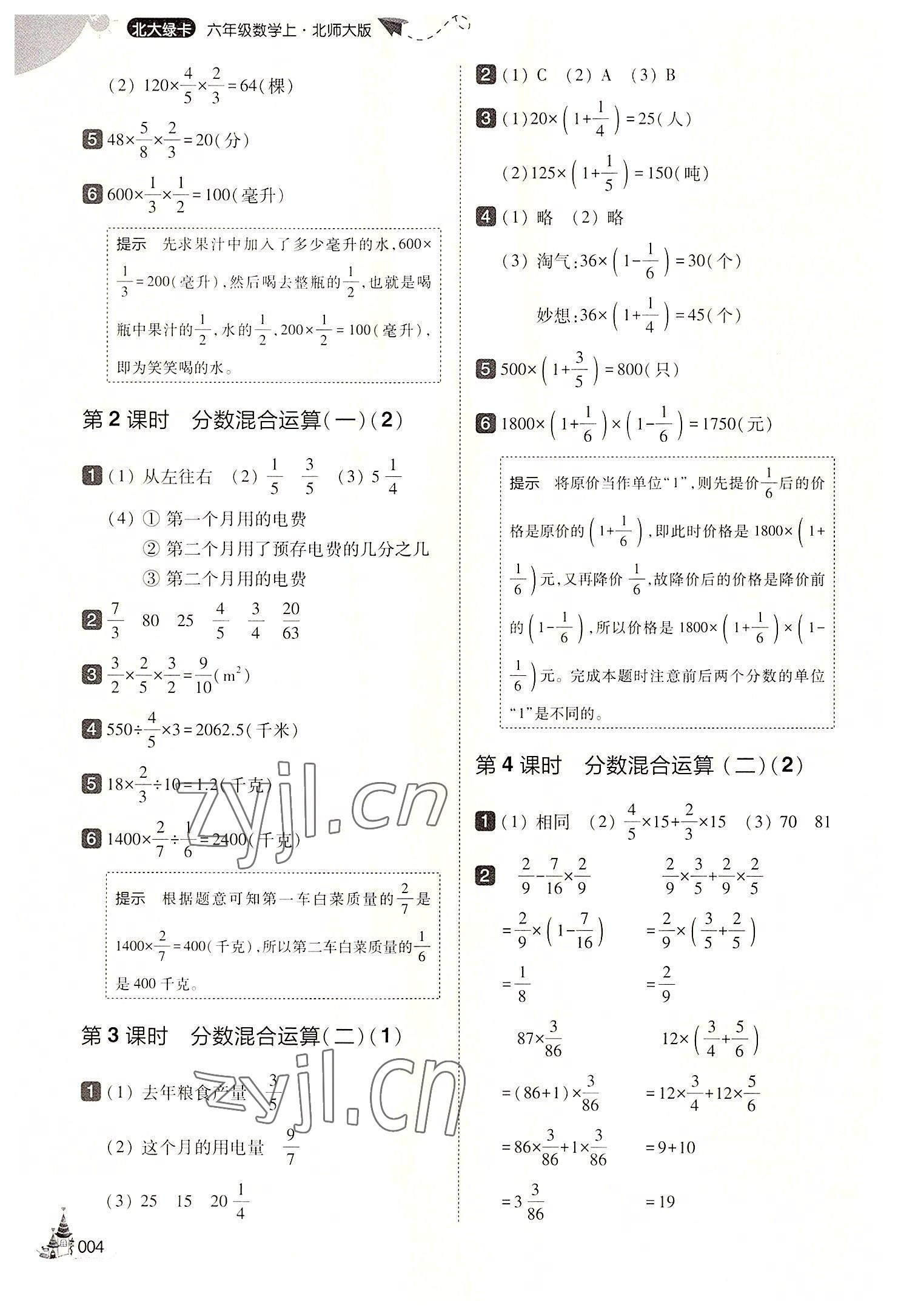 2022年北大綠卡六年級數(shù)學上冊北師大版 第4頁