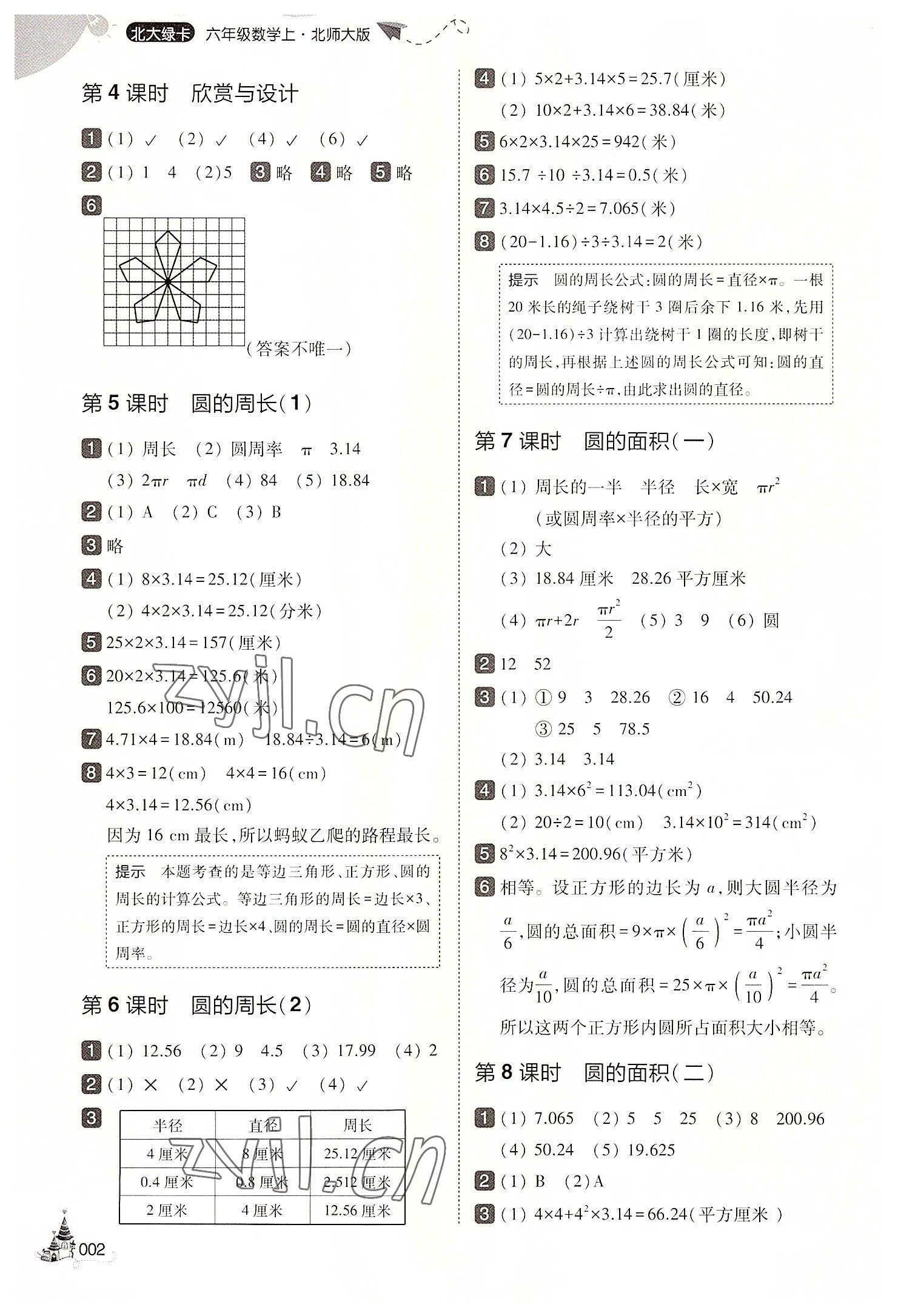 2022年北大绿卡六年级数学上册北师大版 第2页