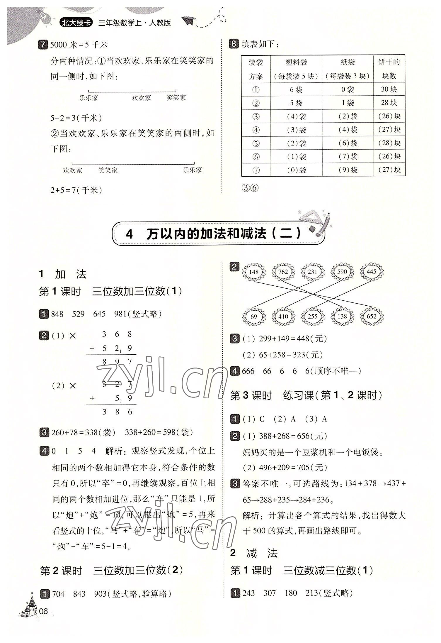 2022年北大綠卡三年級數(shù)學上冊人教版 第6頁