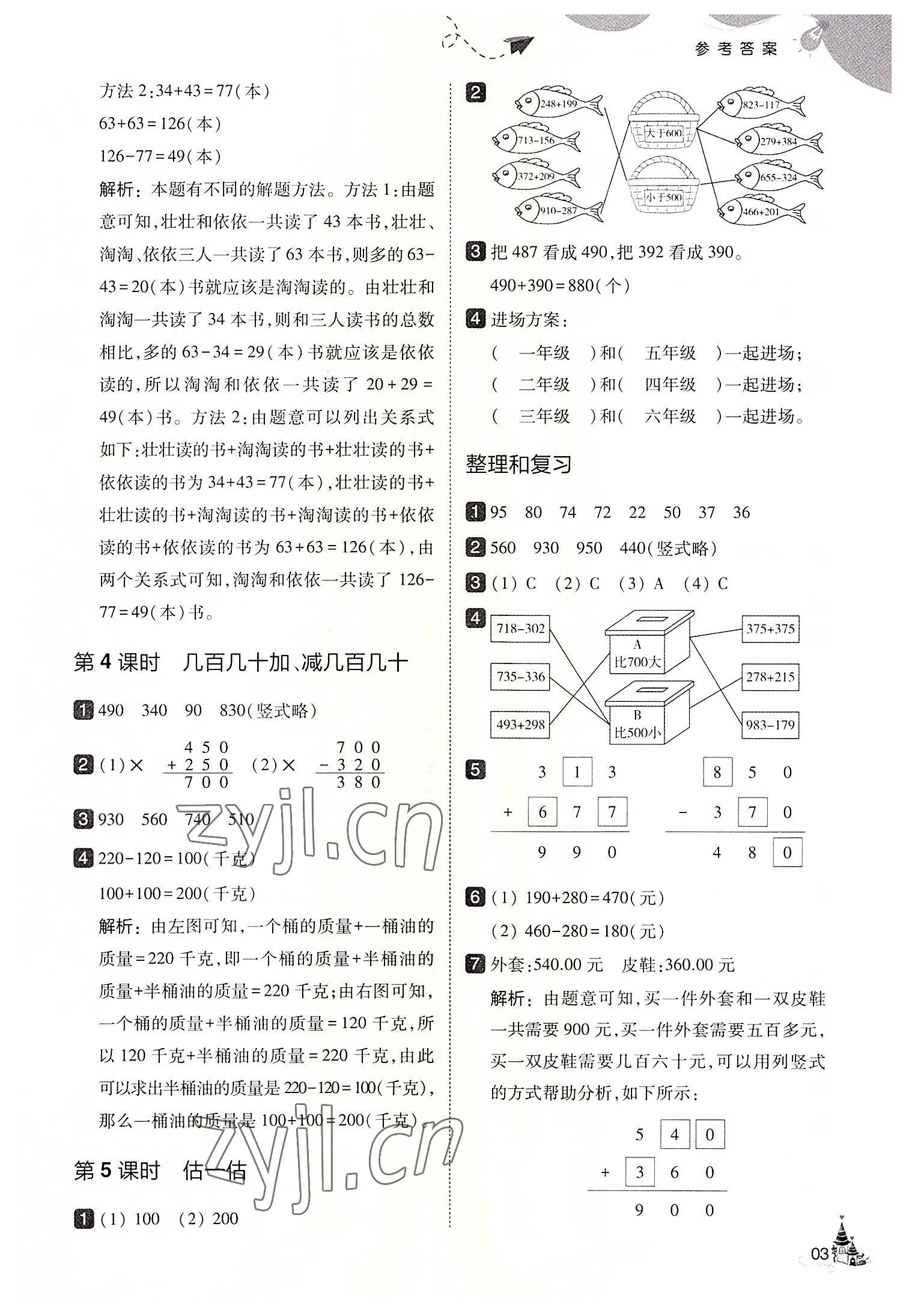 2022年北大绿卡三年级数学上册人教版 第3页