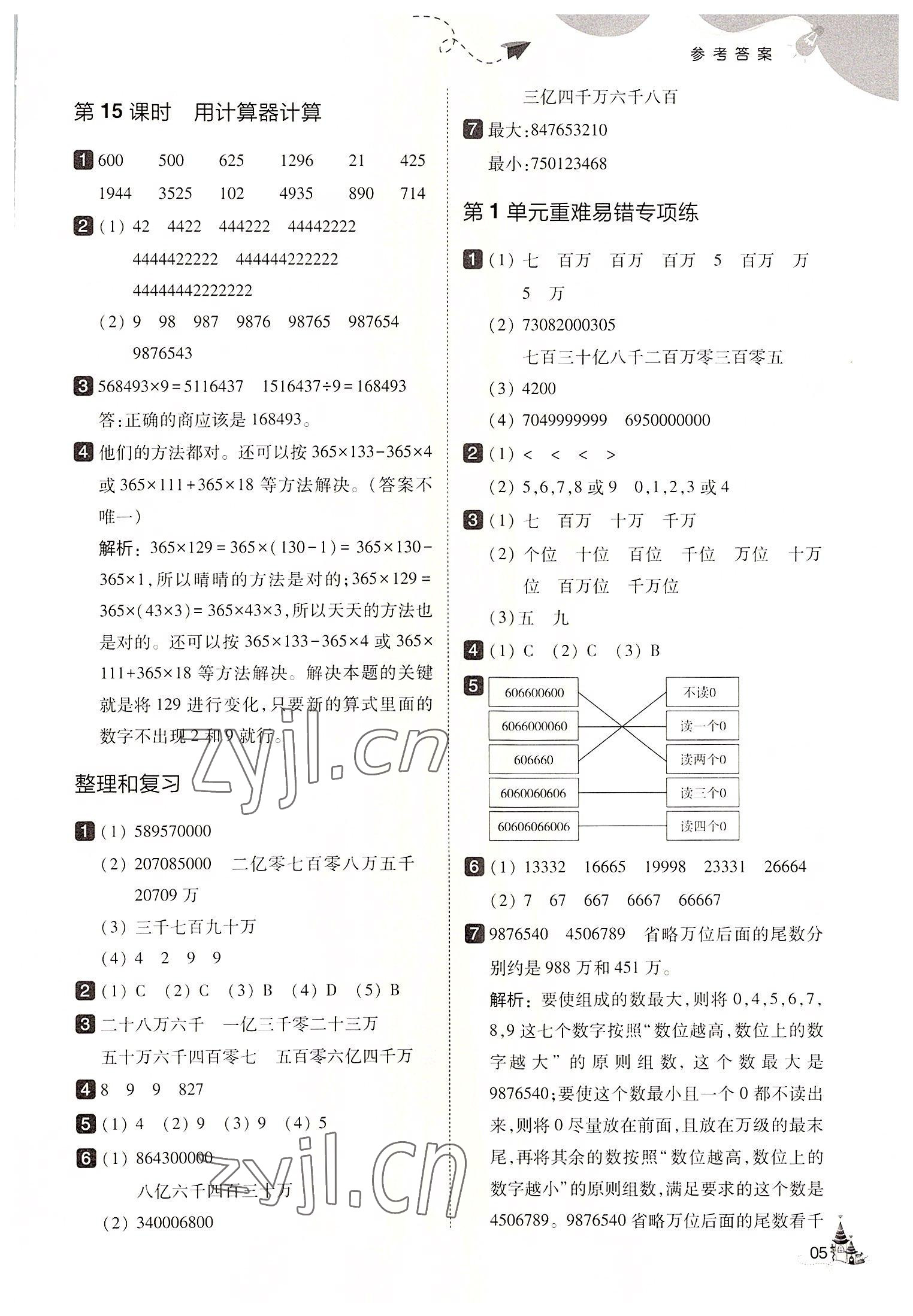 2022年北大綠卡四年級(jí)數(shù)學(xué)上冊(cè)人教版 第5頁(yè)